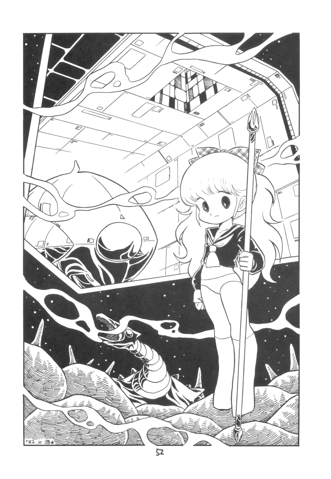 テクノロリア2 Page.53