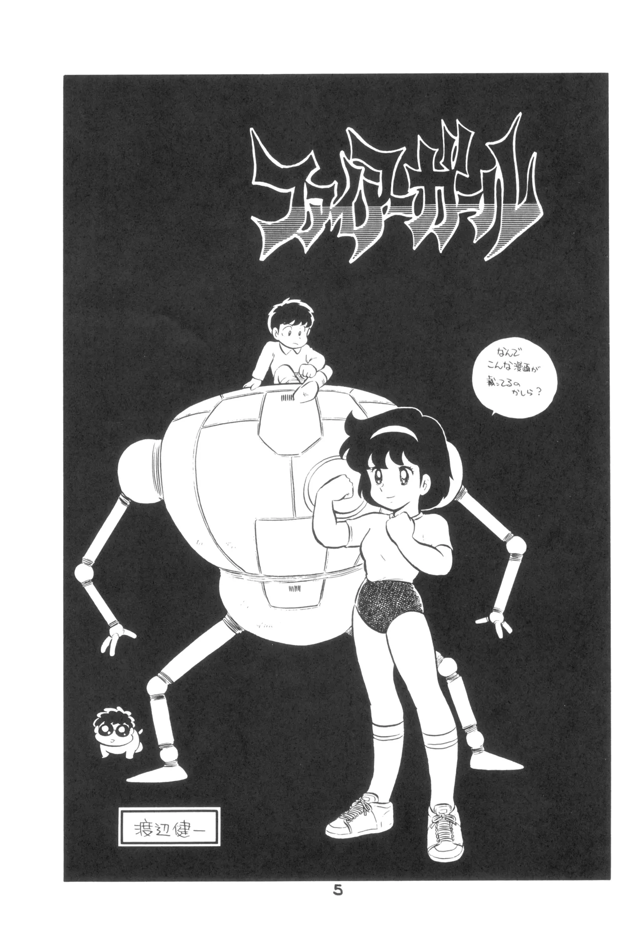 テクノロリア2 Page.6