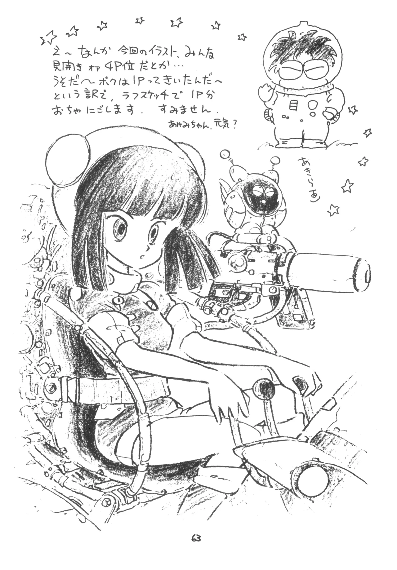 テクノロリア2 Page.64