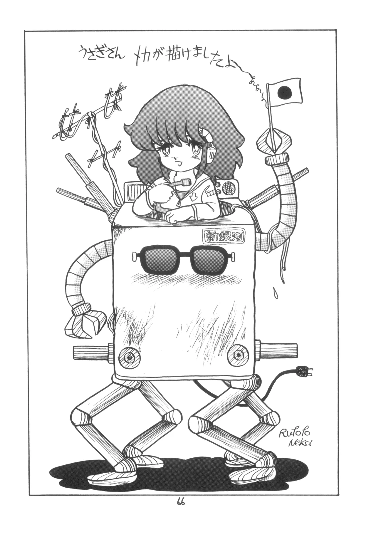 テクノロリア2 Page.67