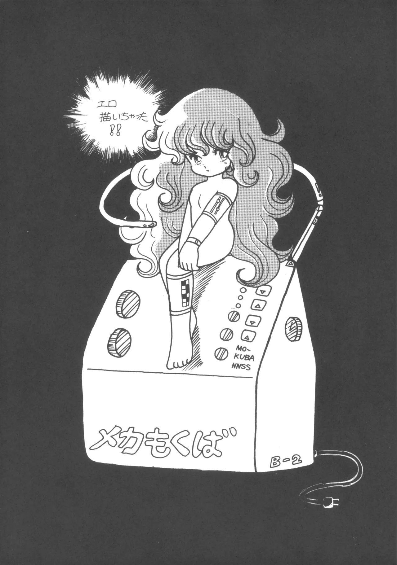 テクノロリア2 Page.68