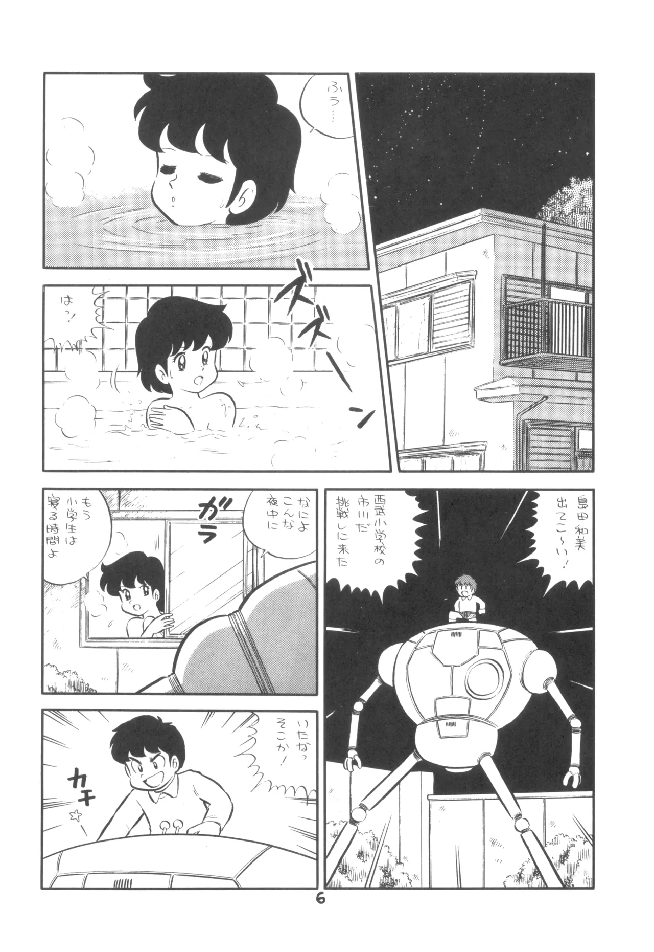 テクノロリア2 Page.7