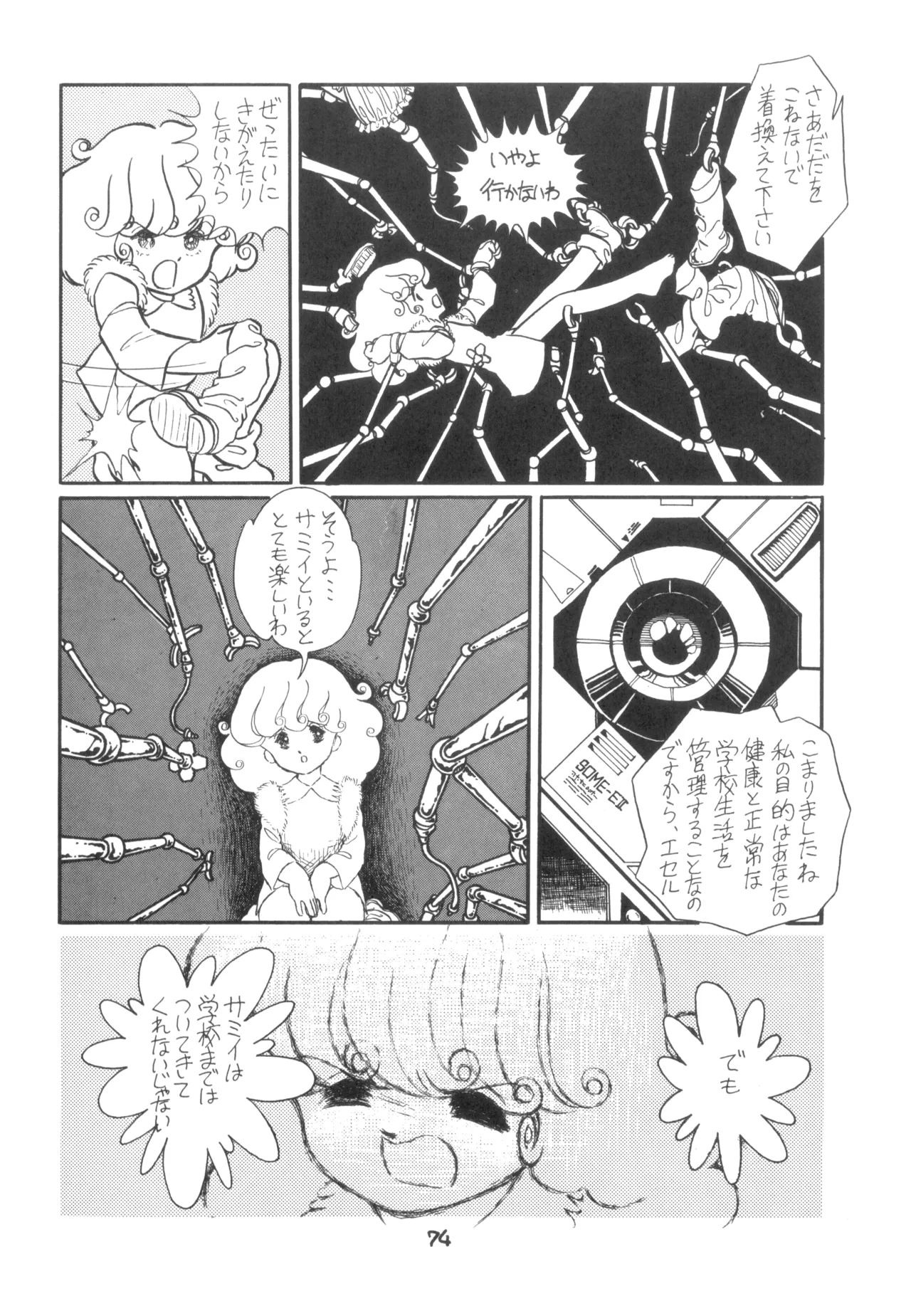 テクノロリア2 Page.75