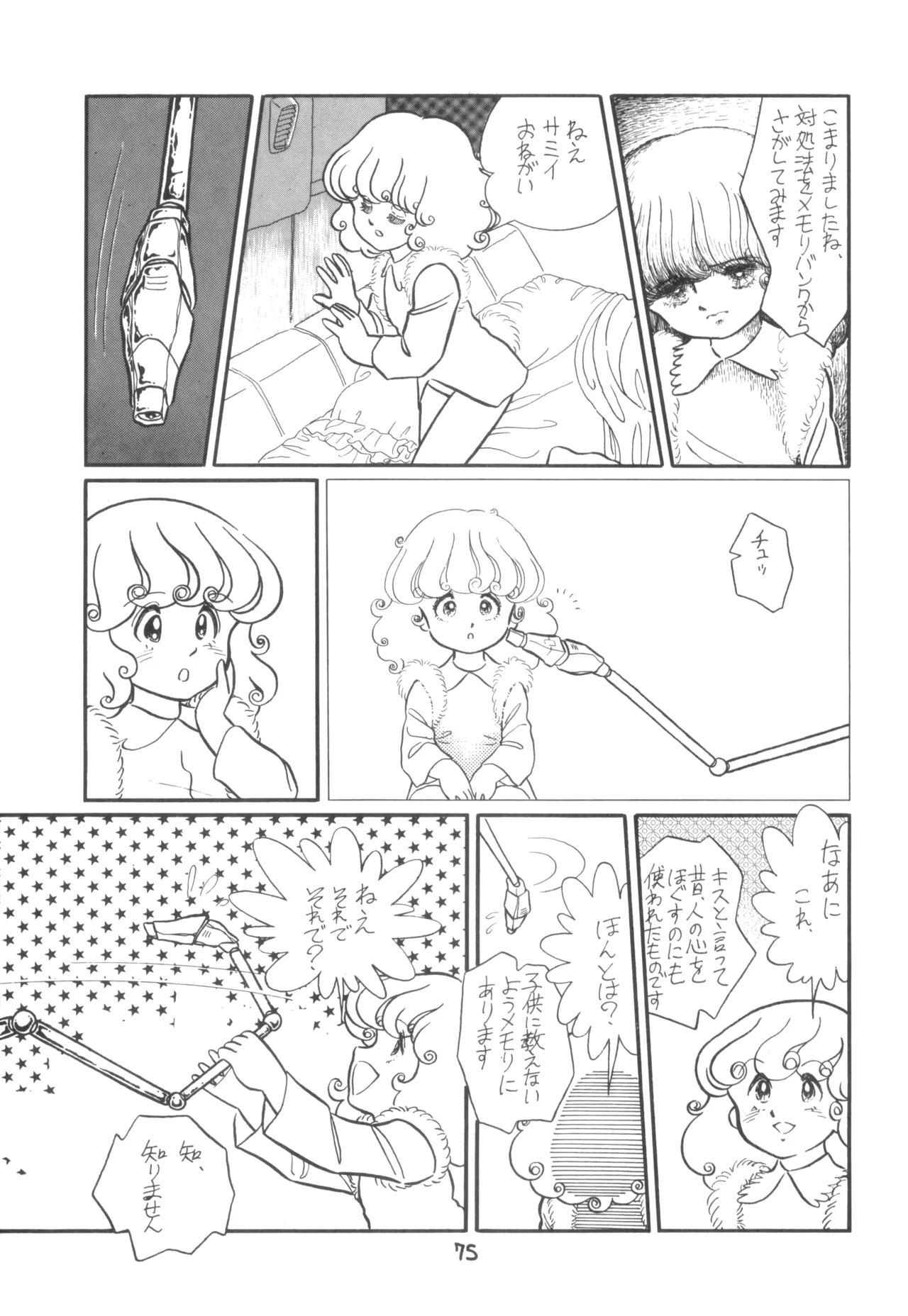 テクノロリア2 Page.76