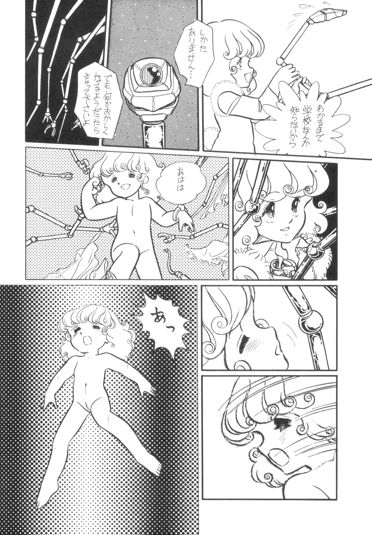 テクノロリア2 Page.77