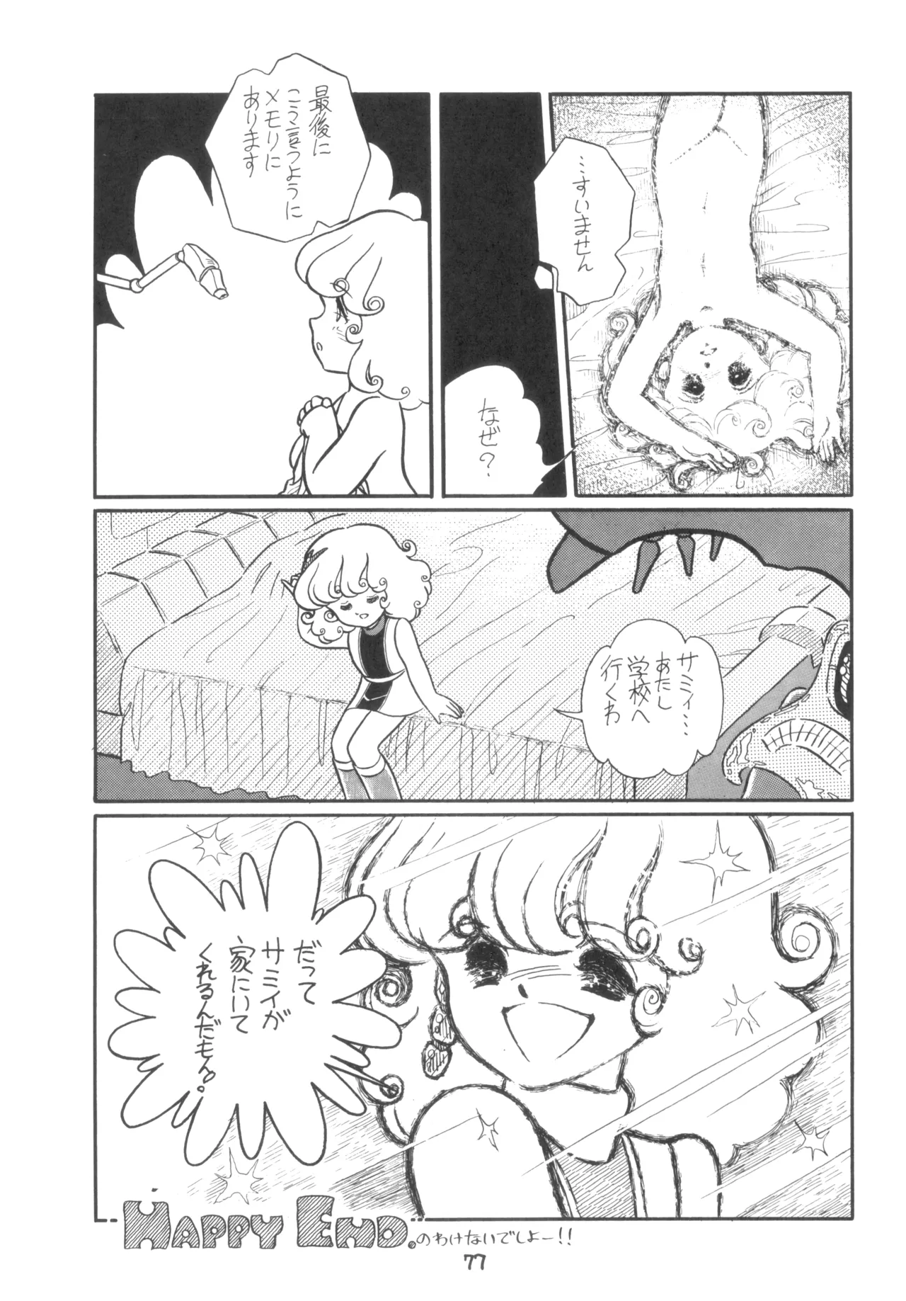 テクノロリア2 Page.78