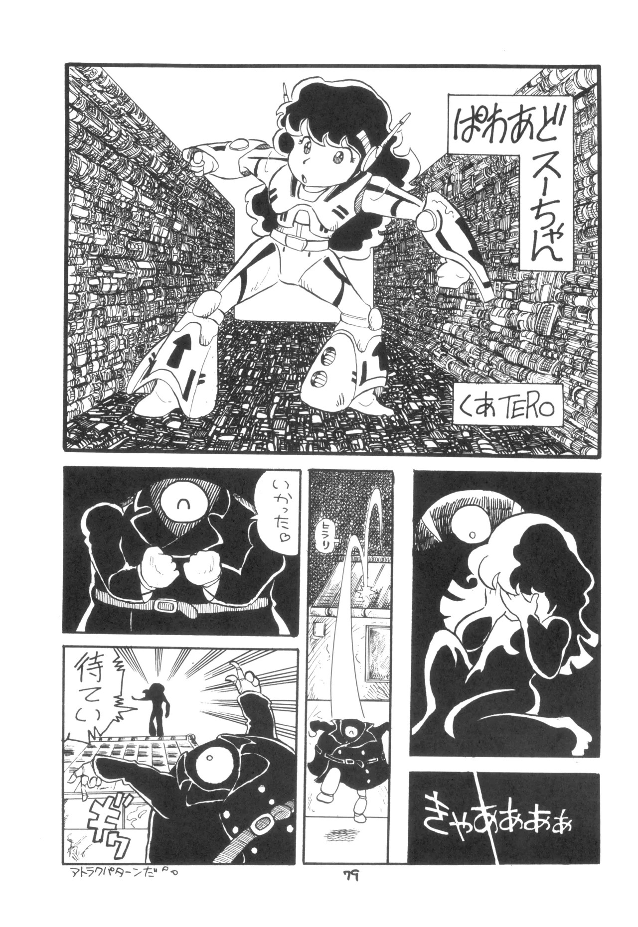 テクノロリア2 Page.80