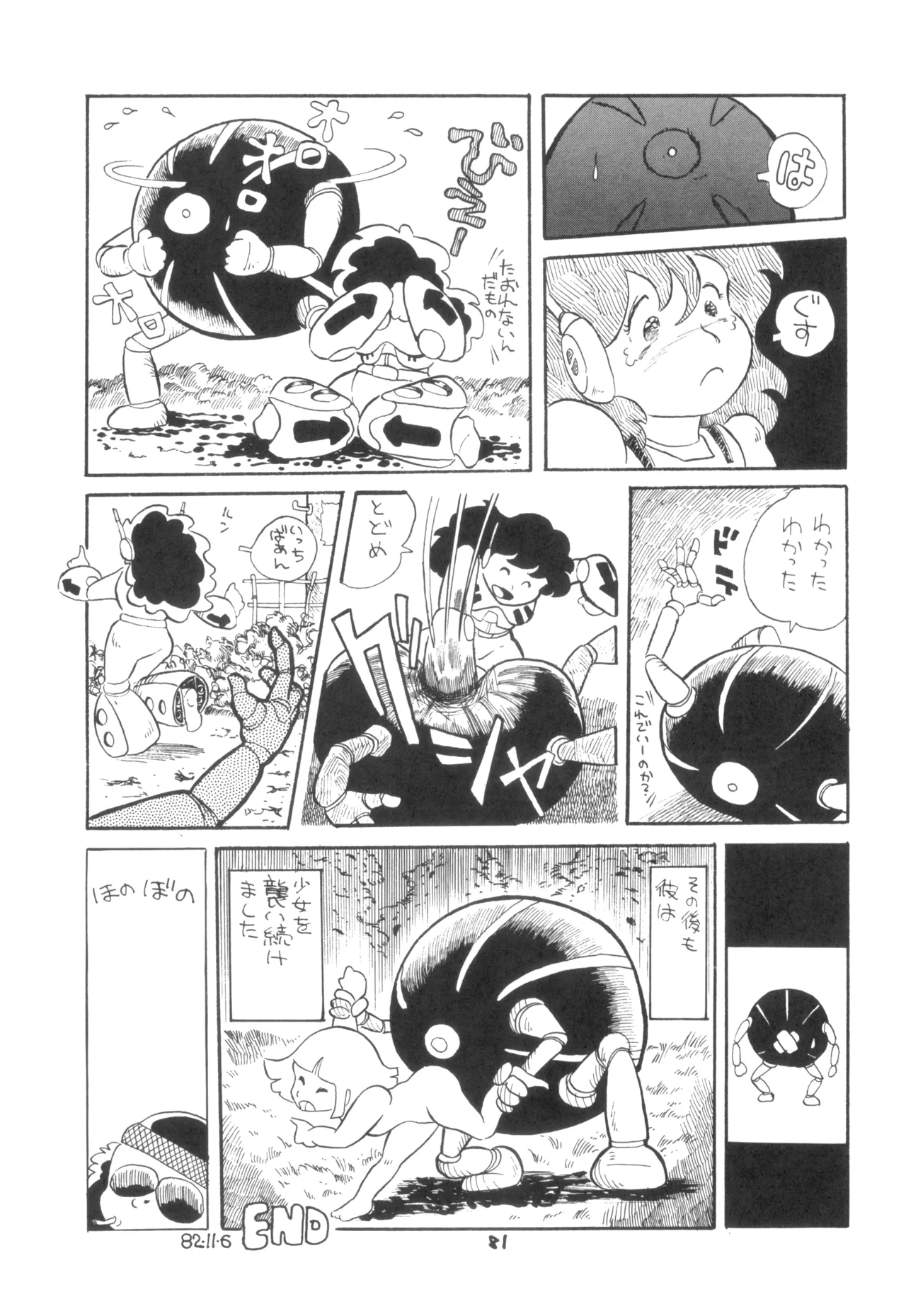 テクノロリア2 Page.82