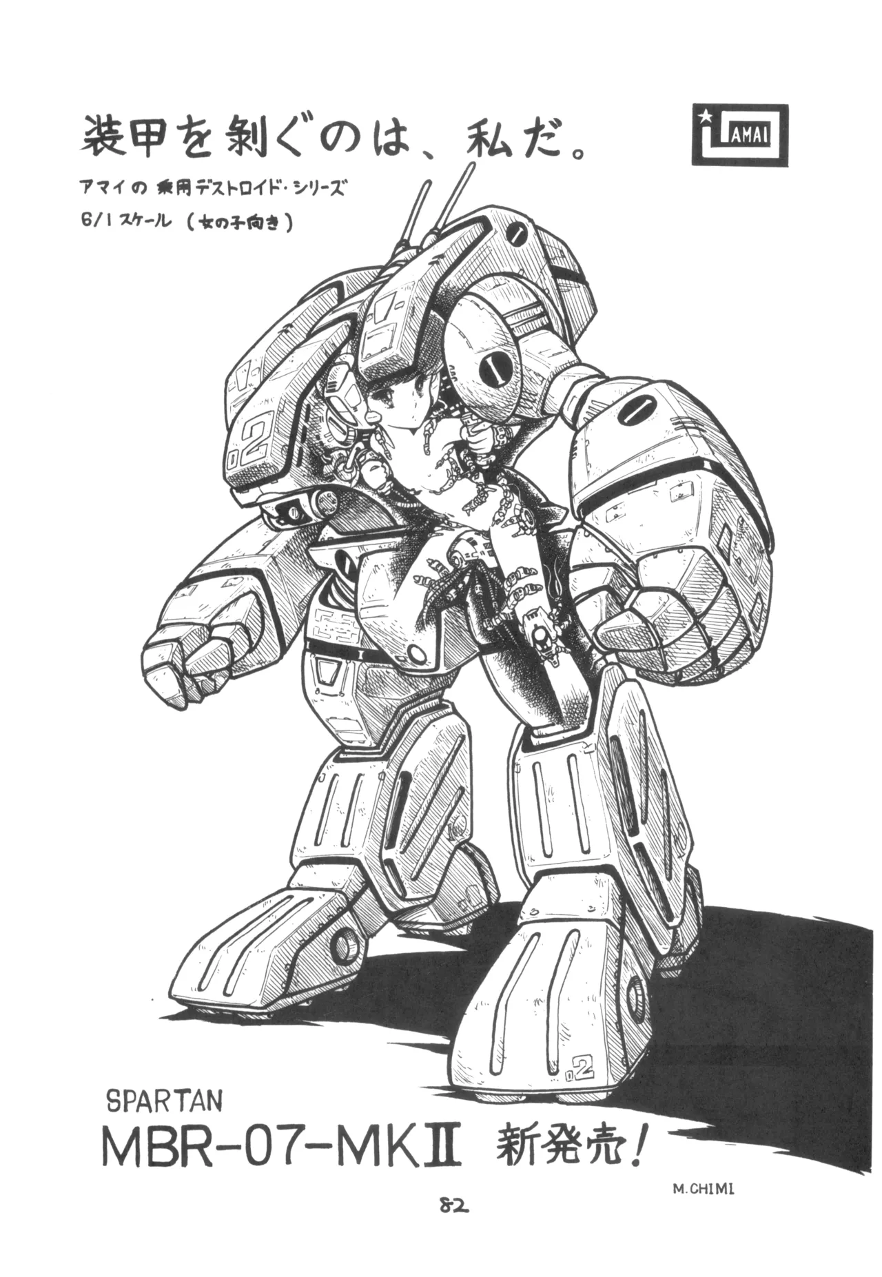 テクノロリア2 Page.83