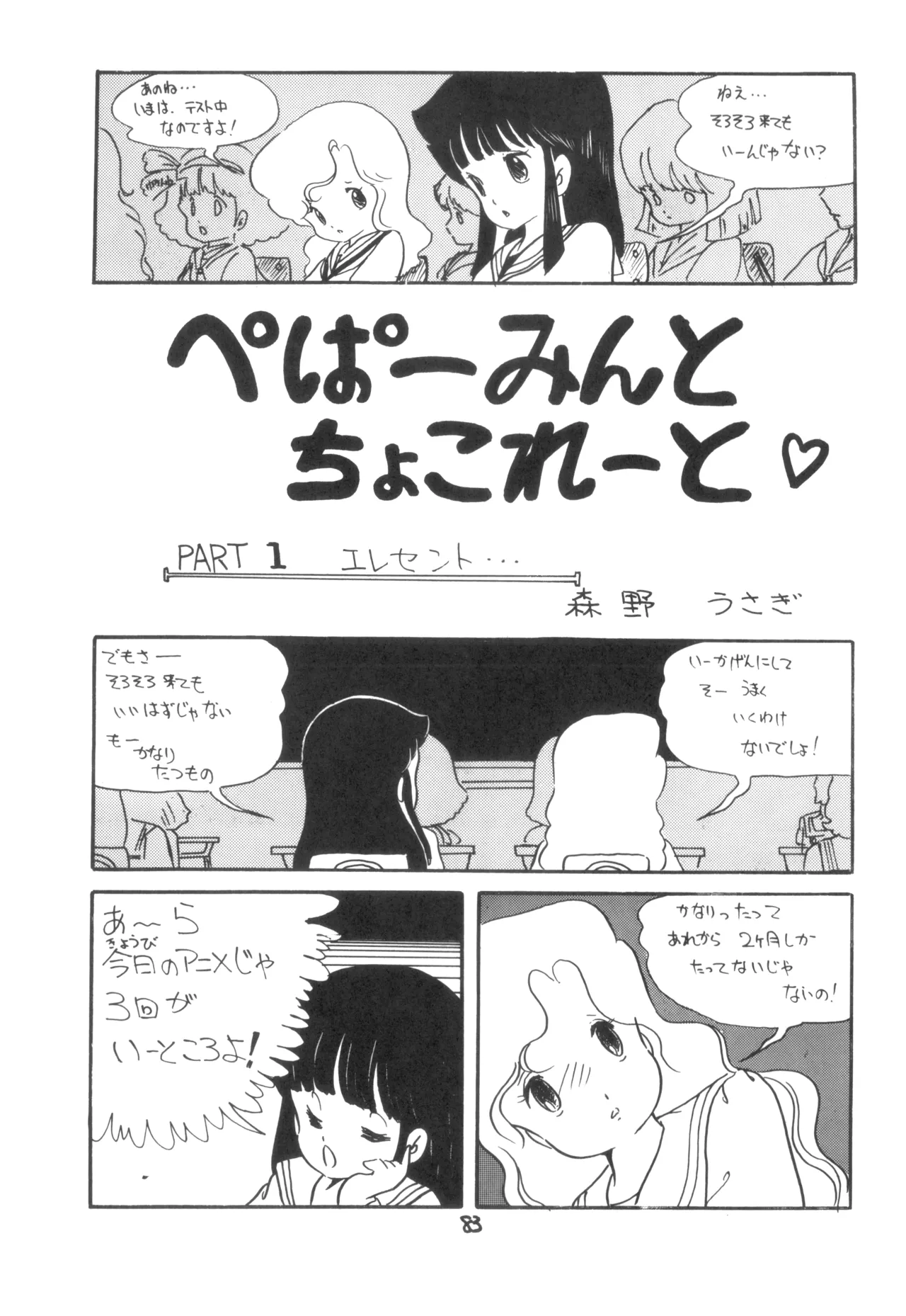 テクノロリア2 Page.84