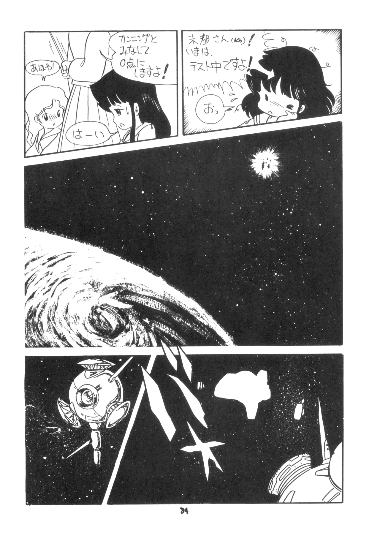 テクノロリア2 Page.85