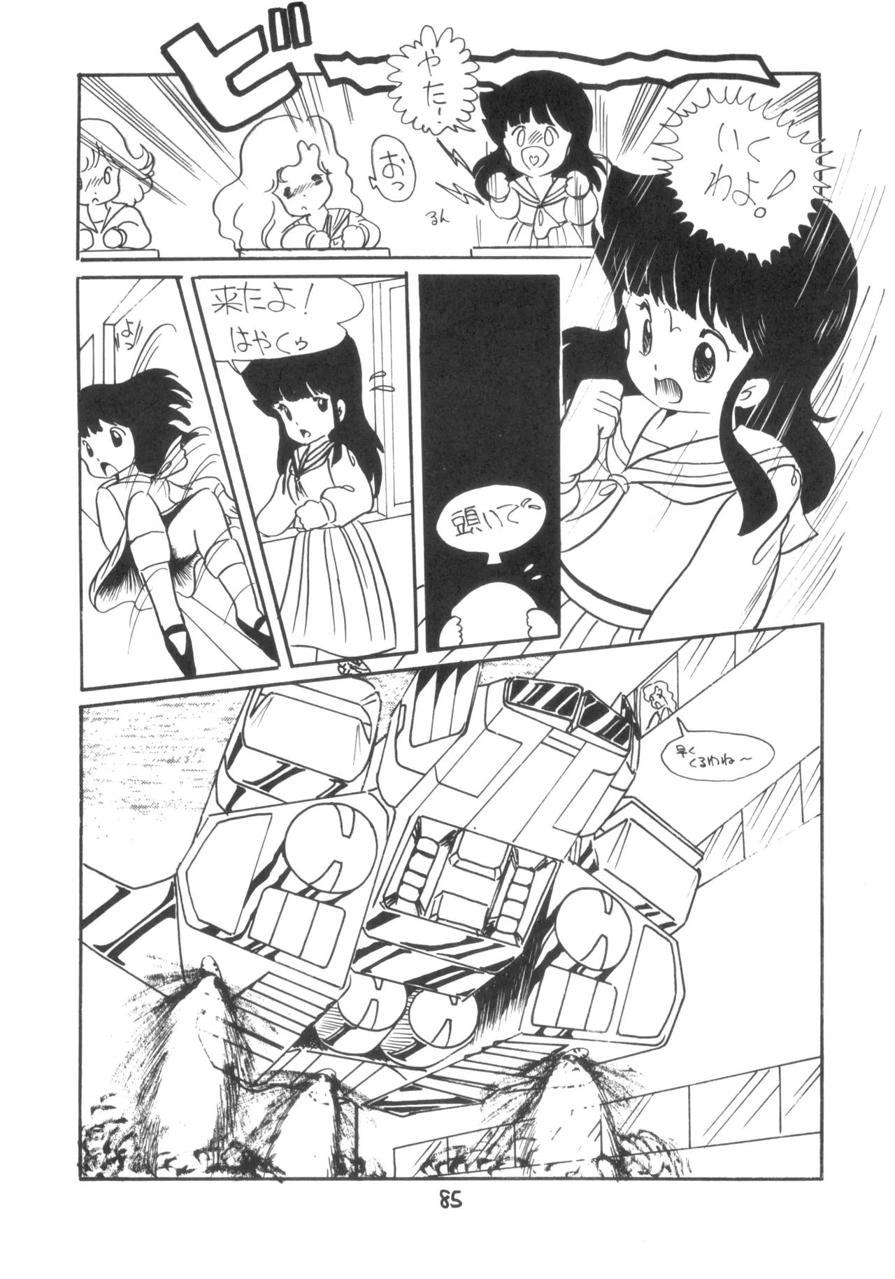 テクノロリア2 Page.86