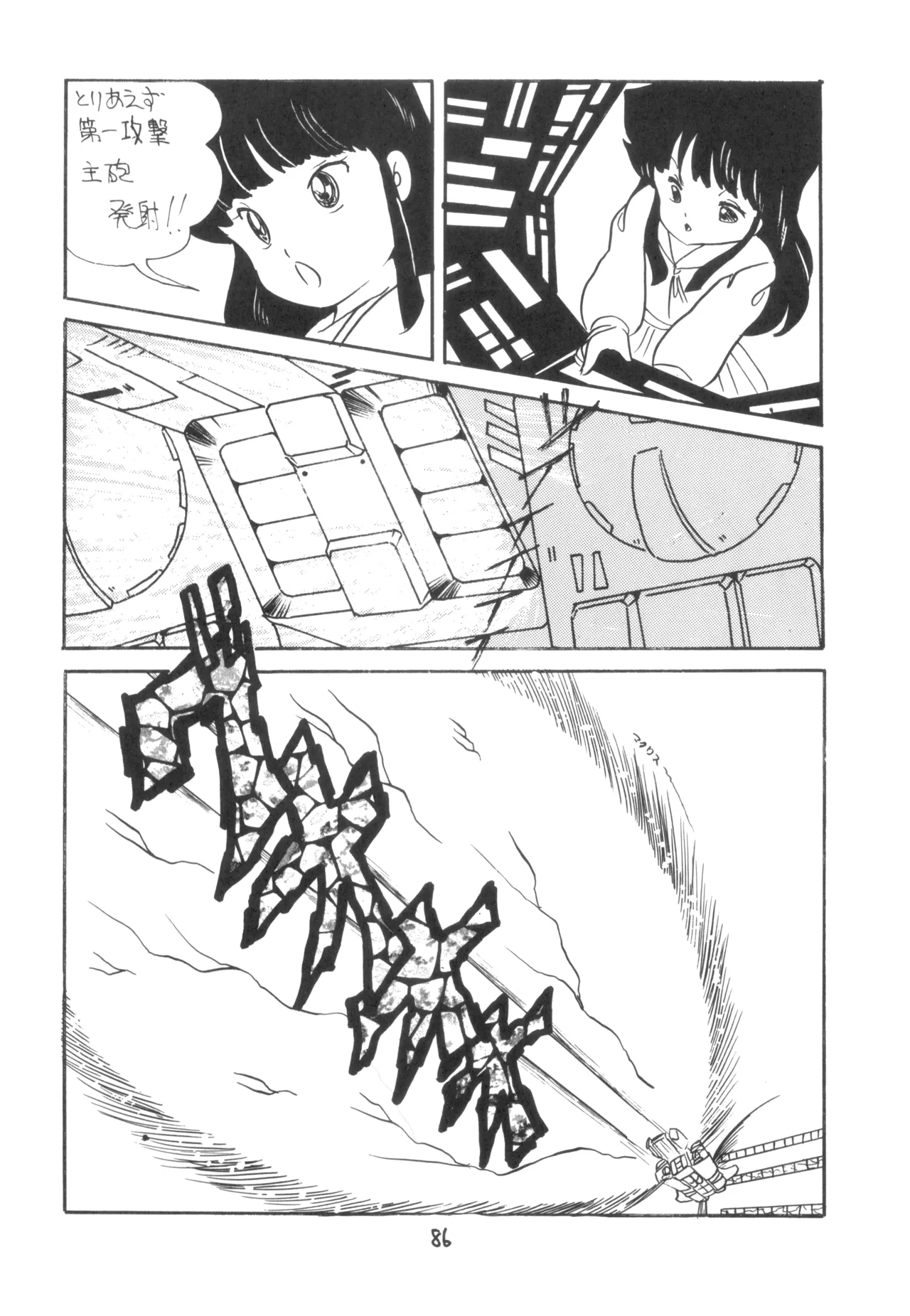 テクノロリア2 Page.87