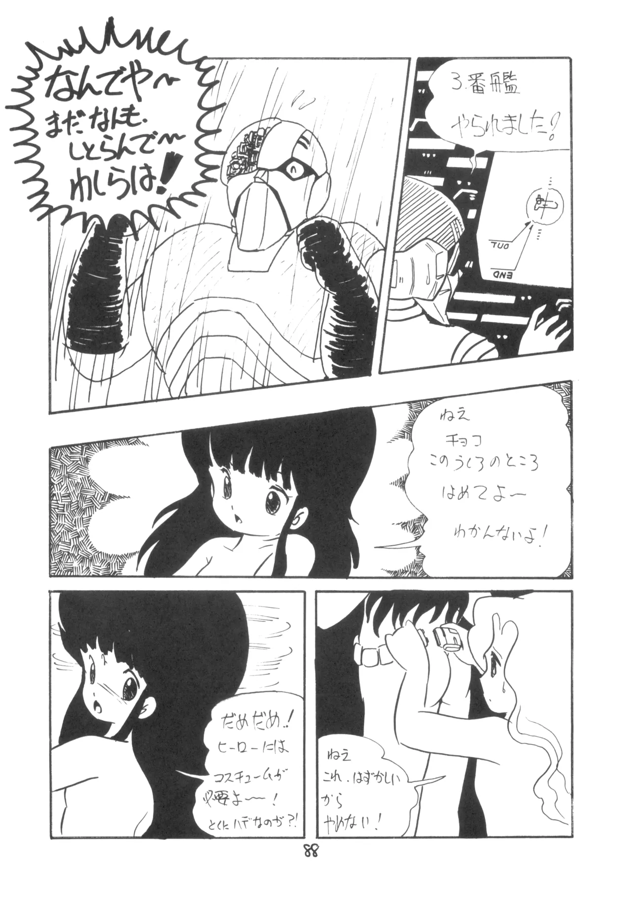 テクノロリア2 Page.89