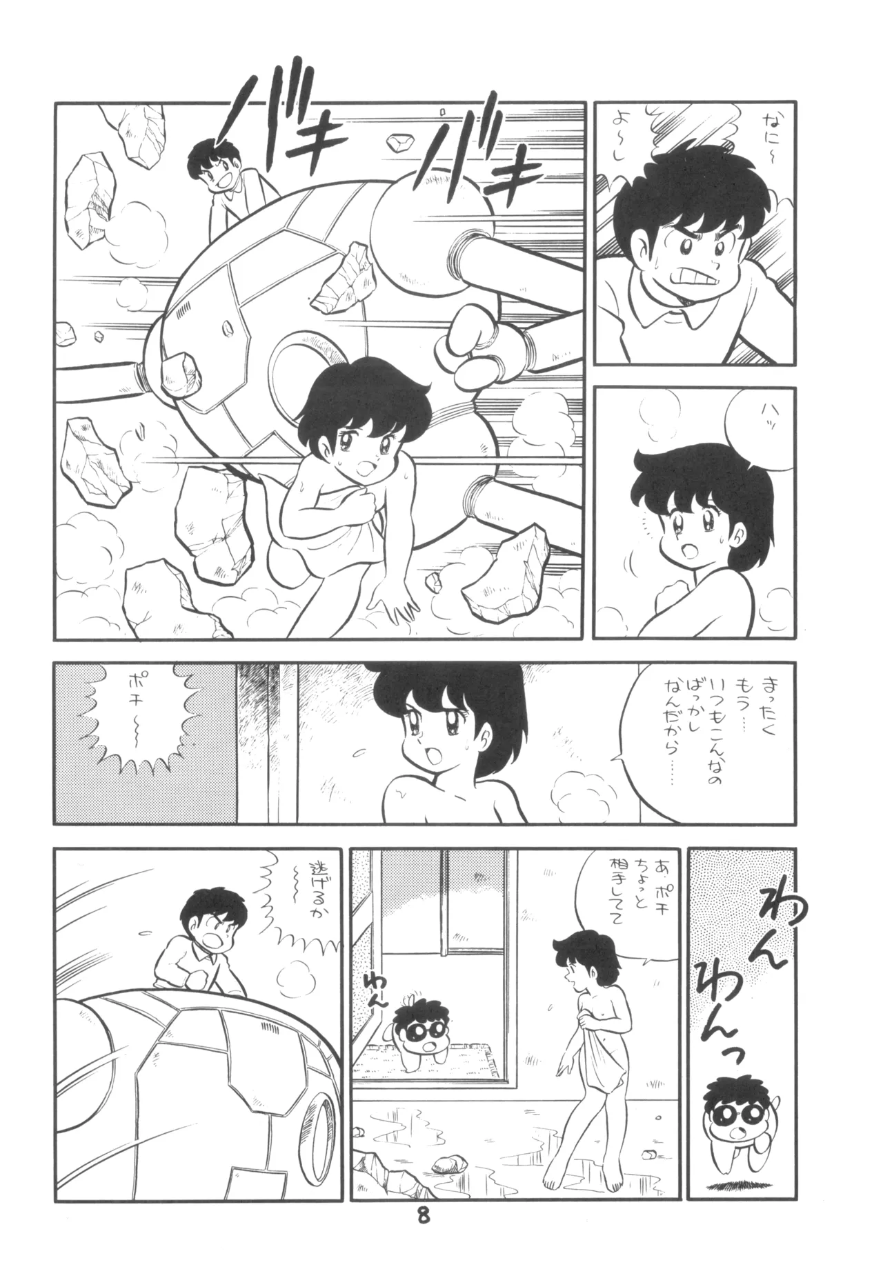 テクノロリア2 Page.9