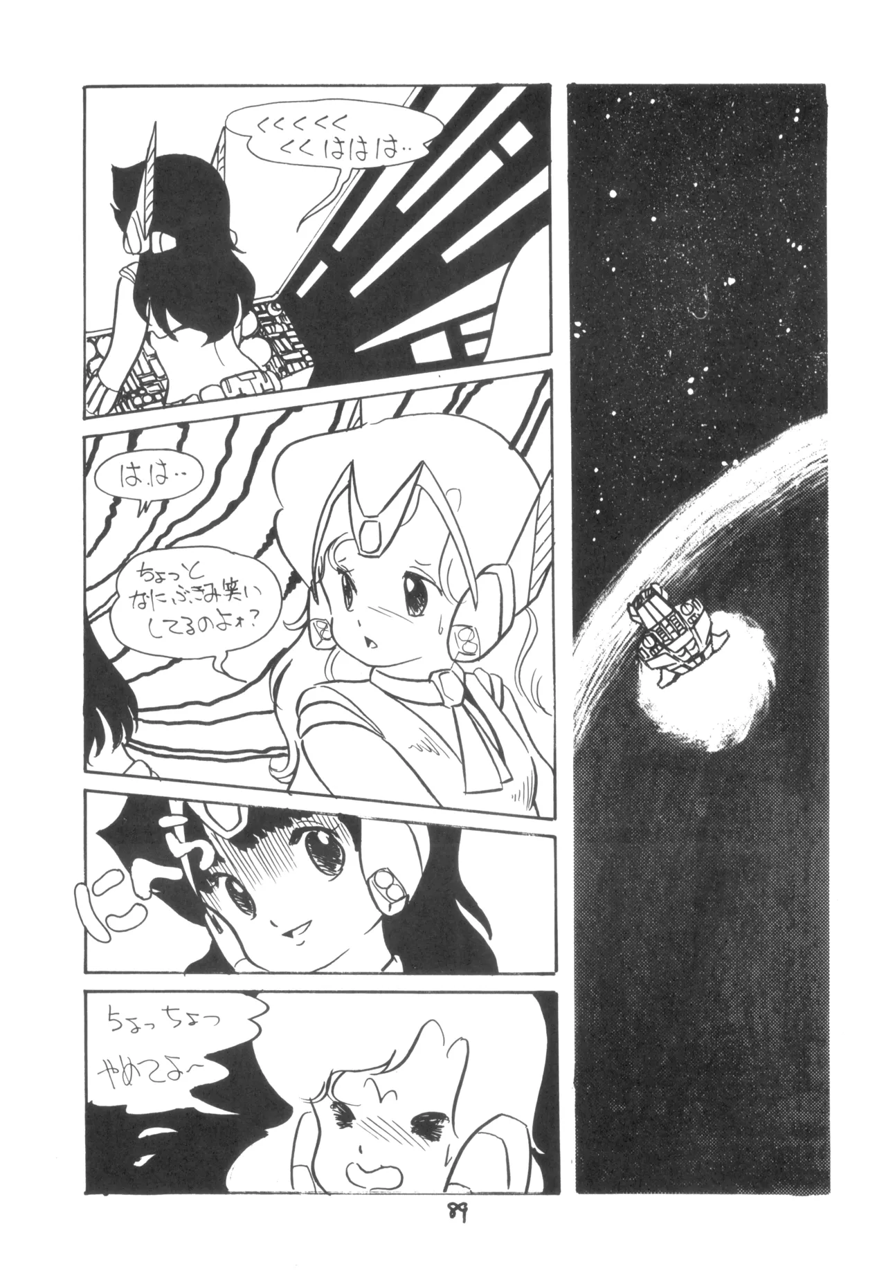 テクノロリア2 Page.90