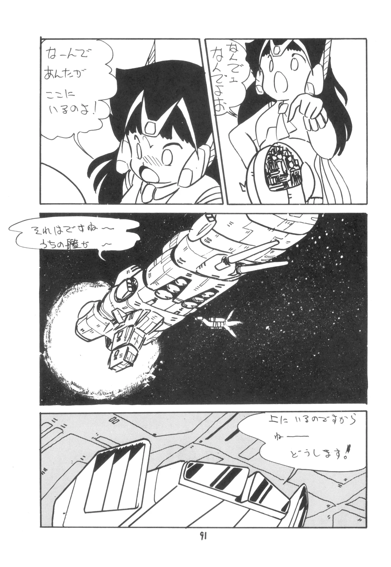 テクノロリア2 Page.92