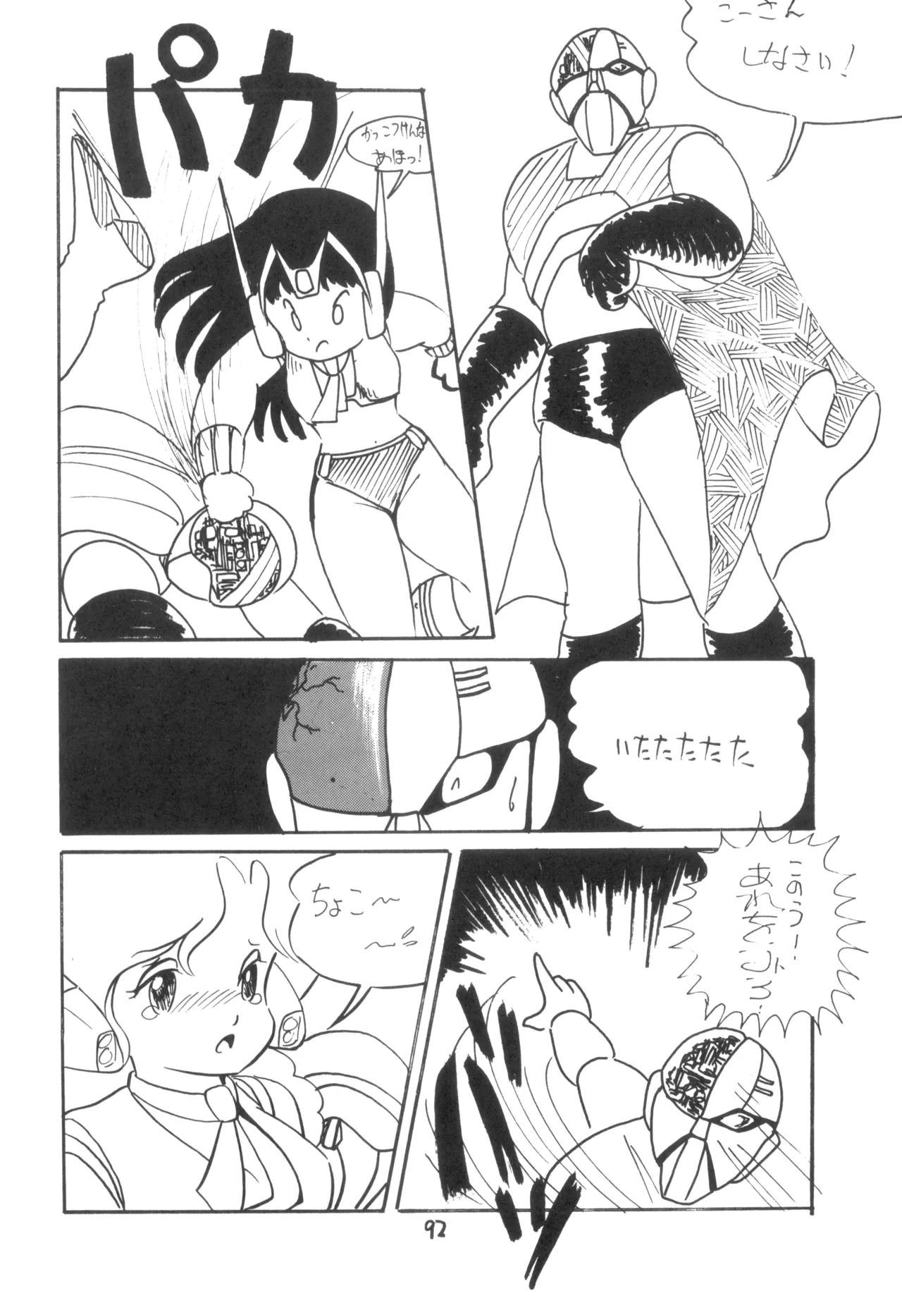 テクノロリア2 Page.93