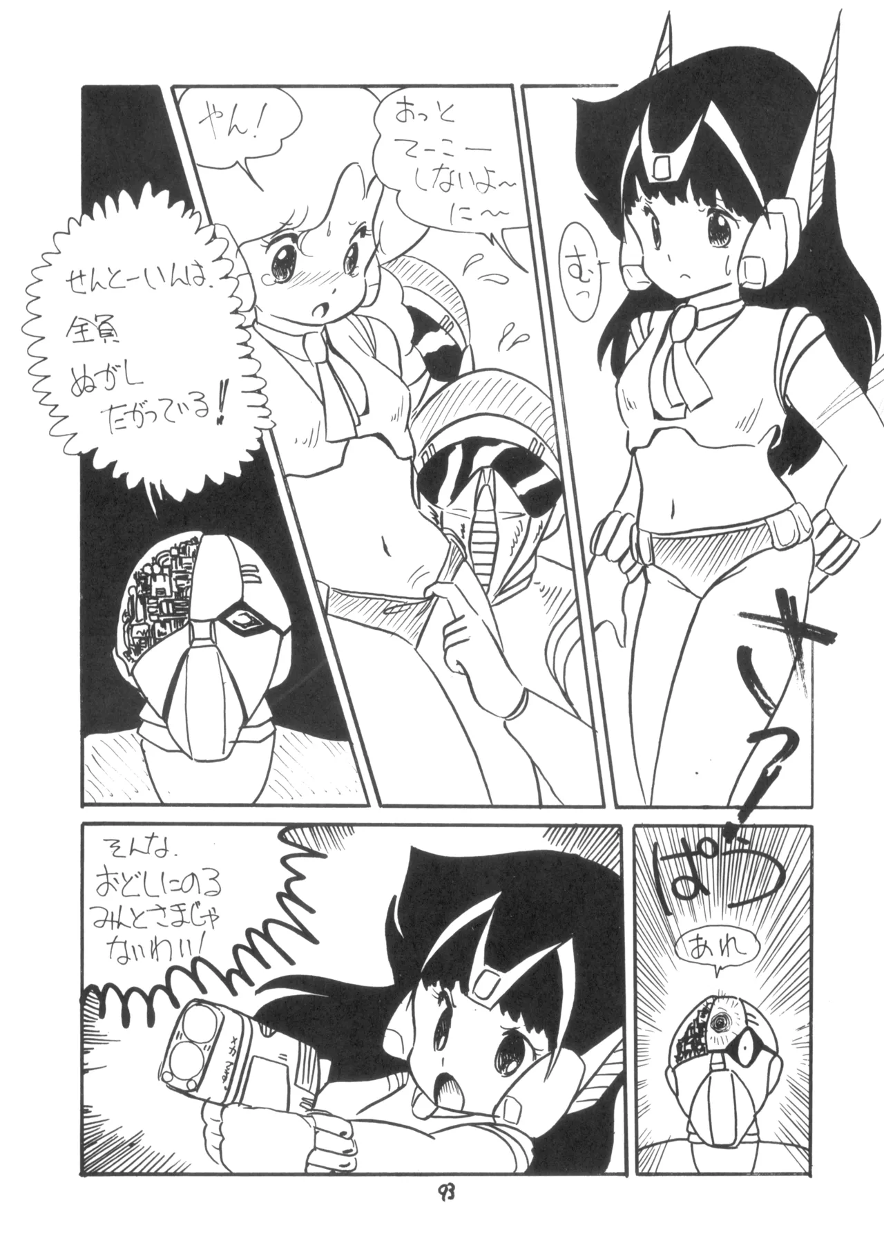 テクノロリア2 Page.94