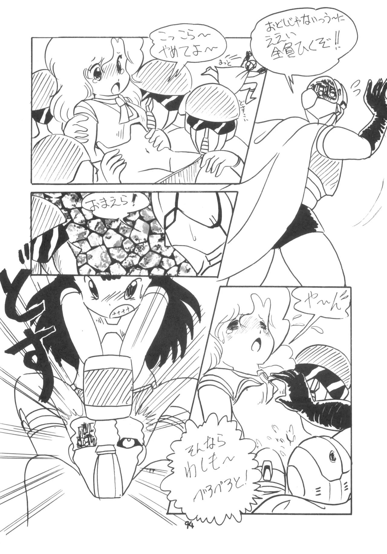 テクノロリア2 Page.95