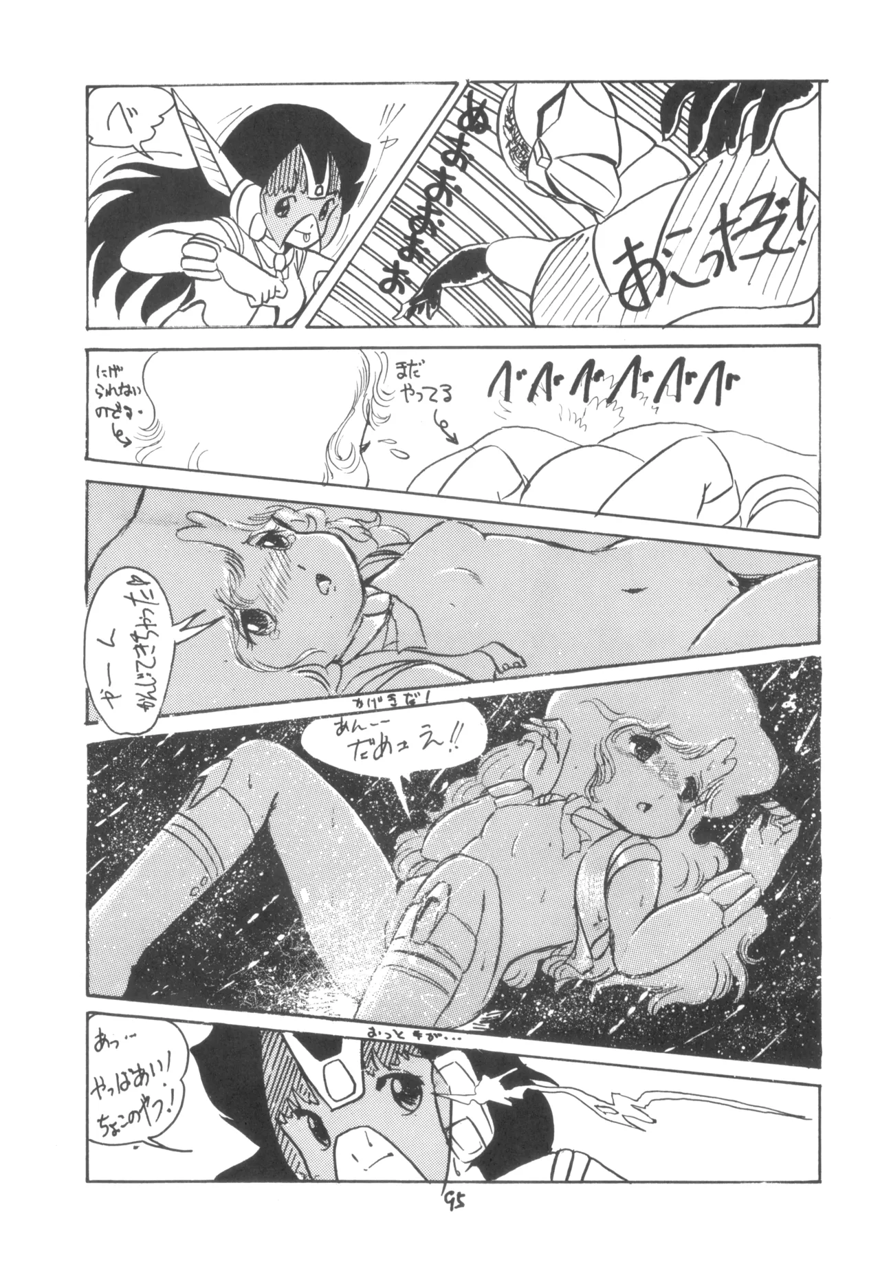 テクノロリア2 Page.96