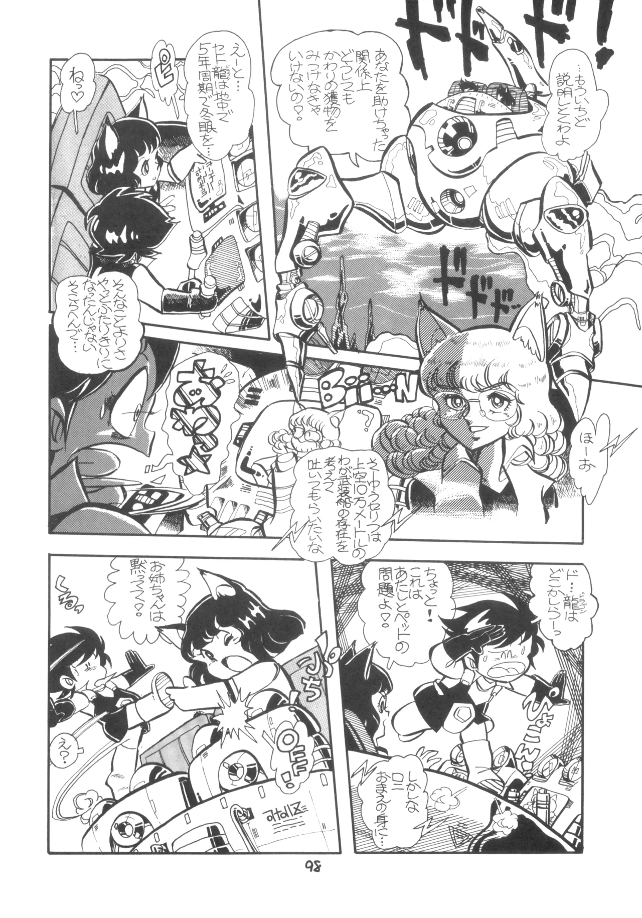 テクノロリア2 Page.99