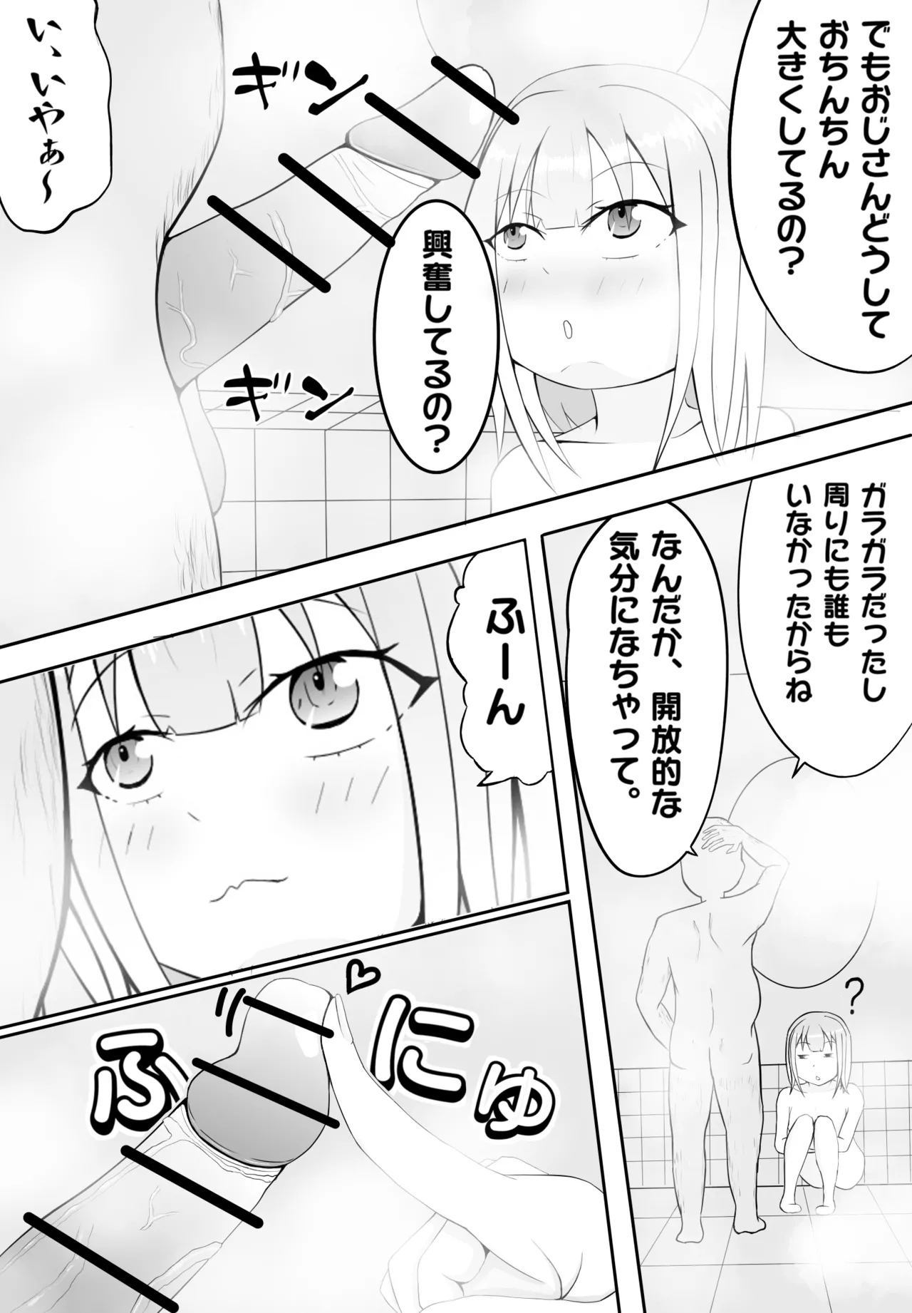 注意されるまで入りたい♡（仮） Page.3