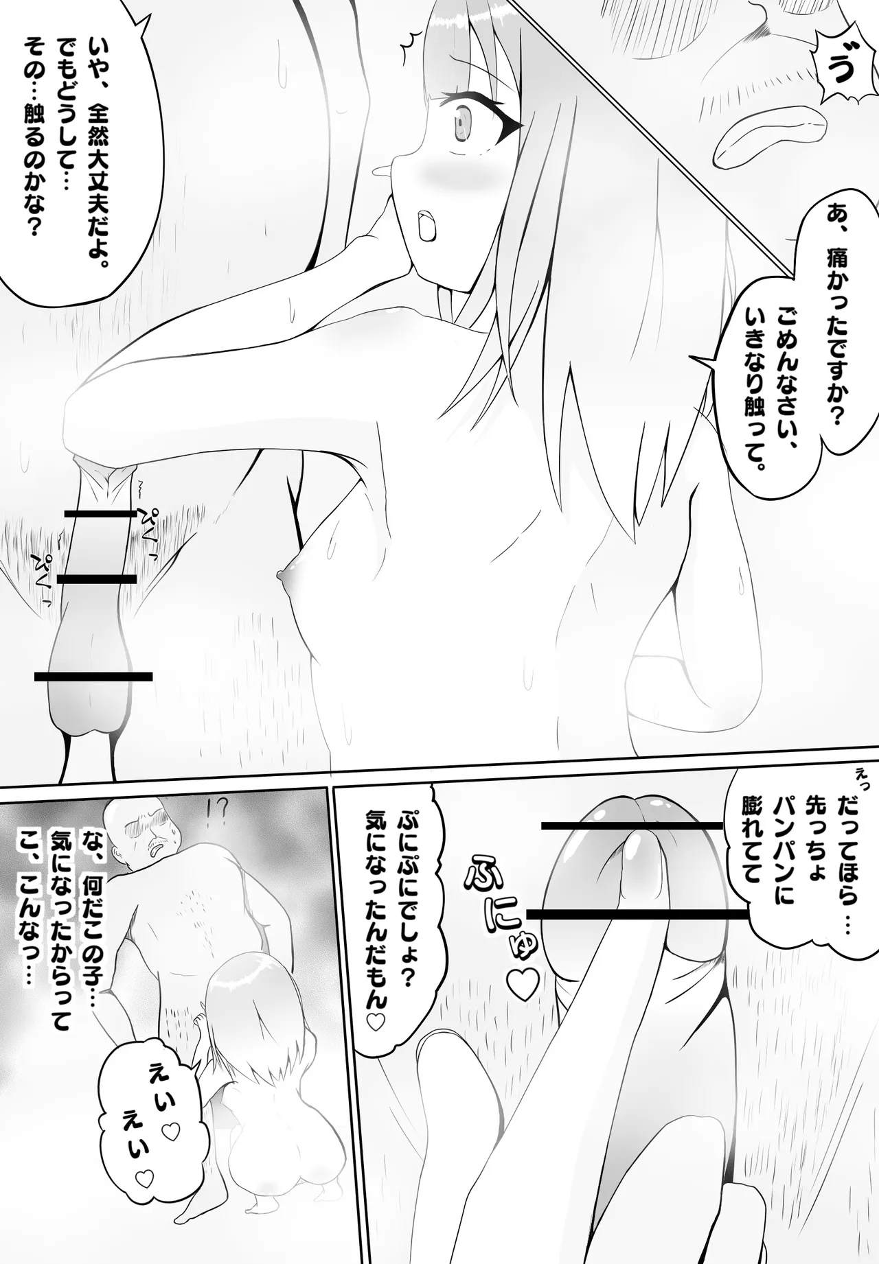 注意されるまで入りたい♡（仮） Page.4