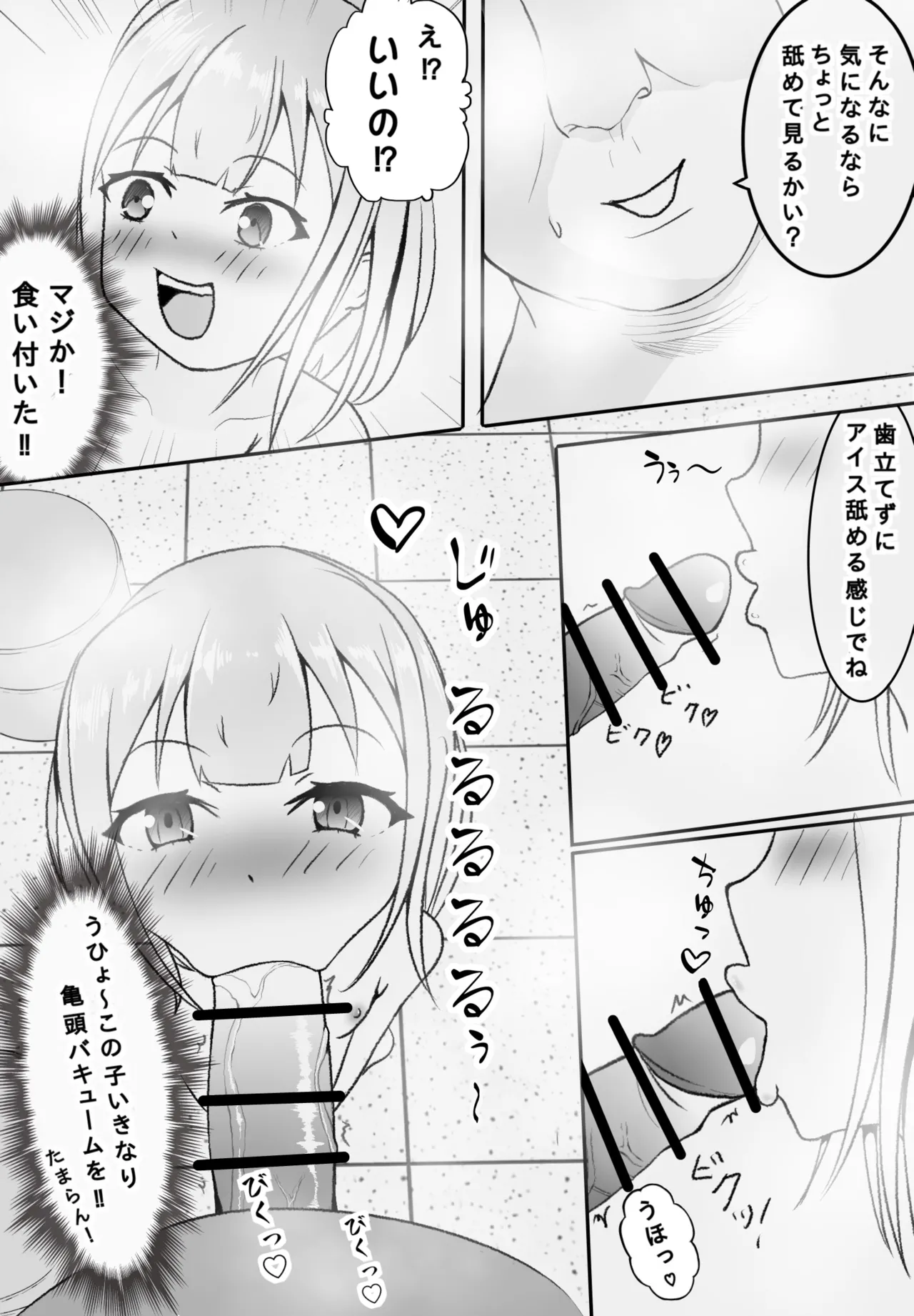 注意されるまで入りたい♡（仮） Page.5