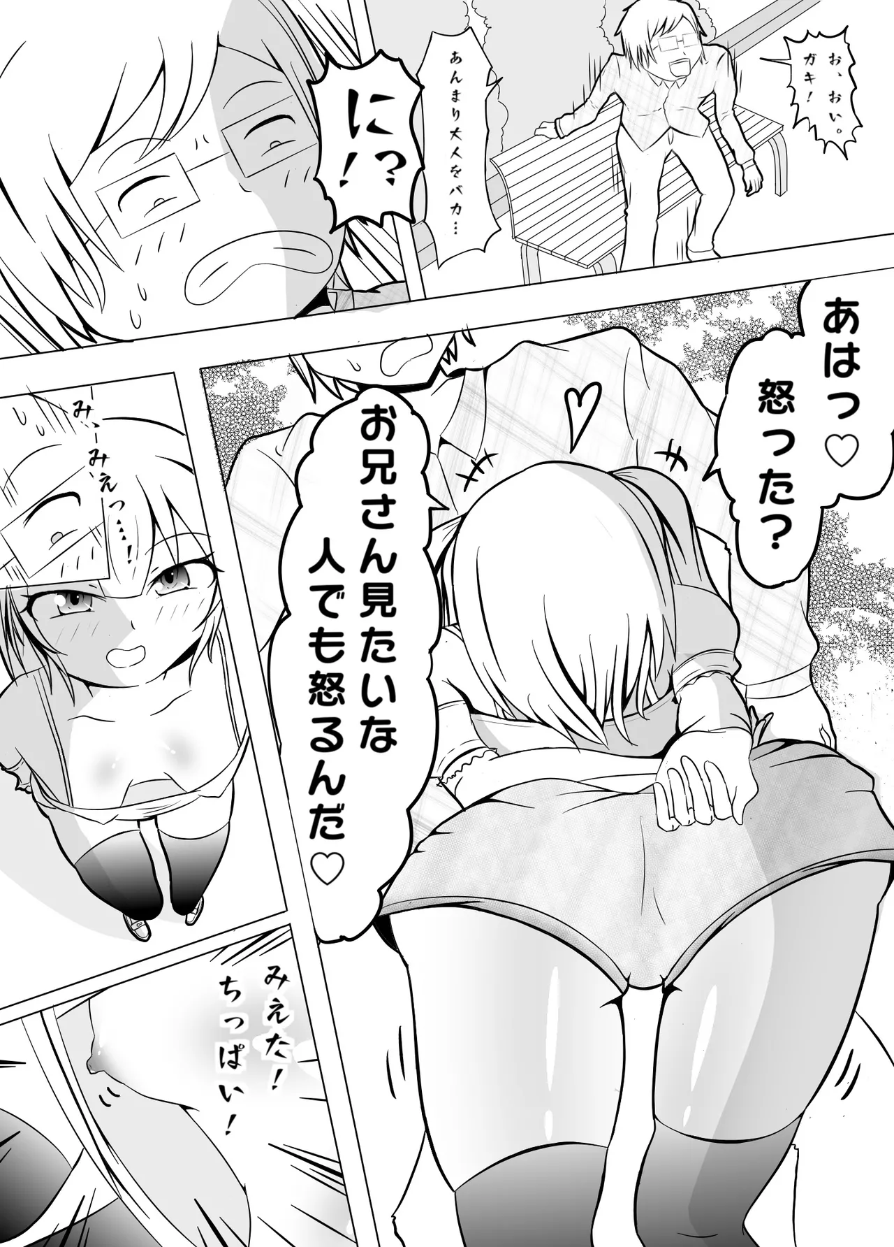 公園できょどる陰キャをおちょくるメスガキ Page.2