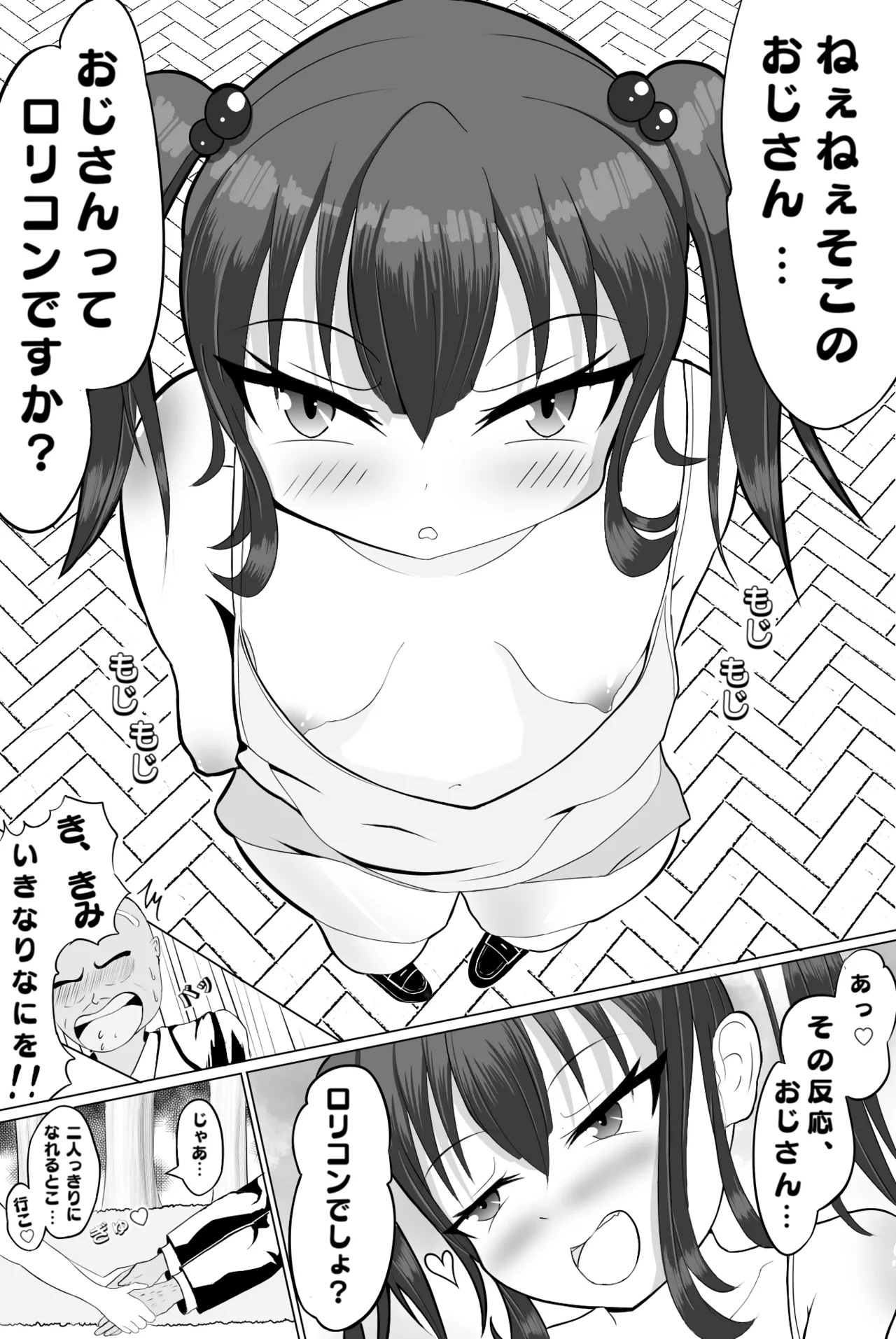 公園で獲物を見つけているメスガキ