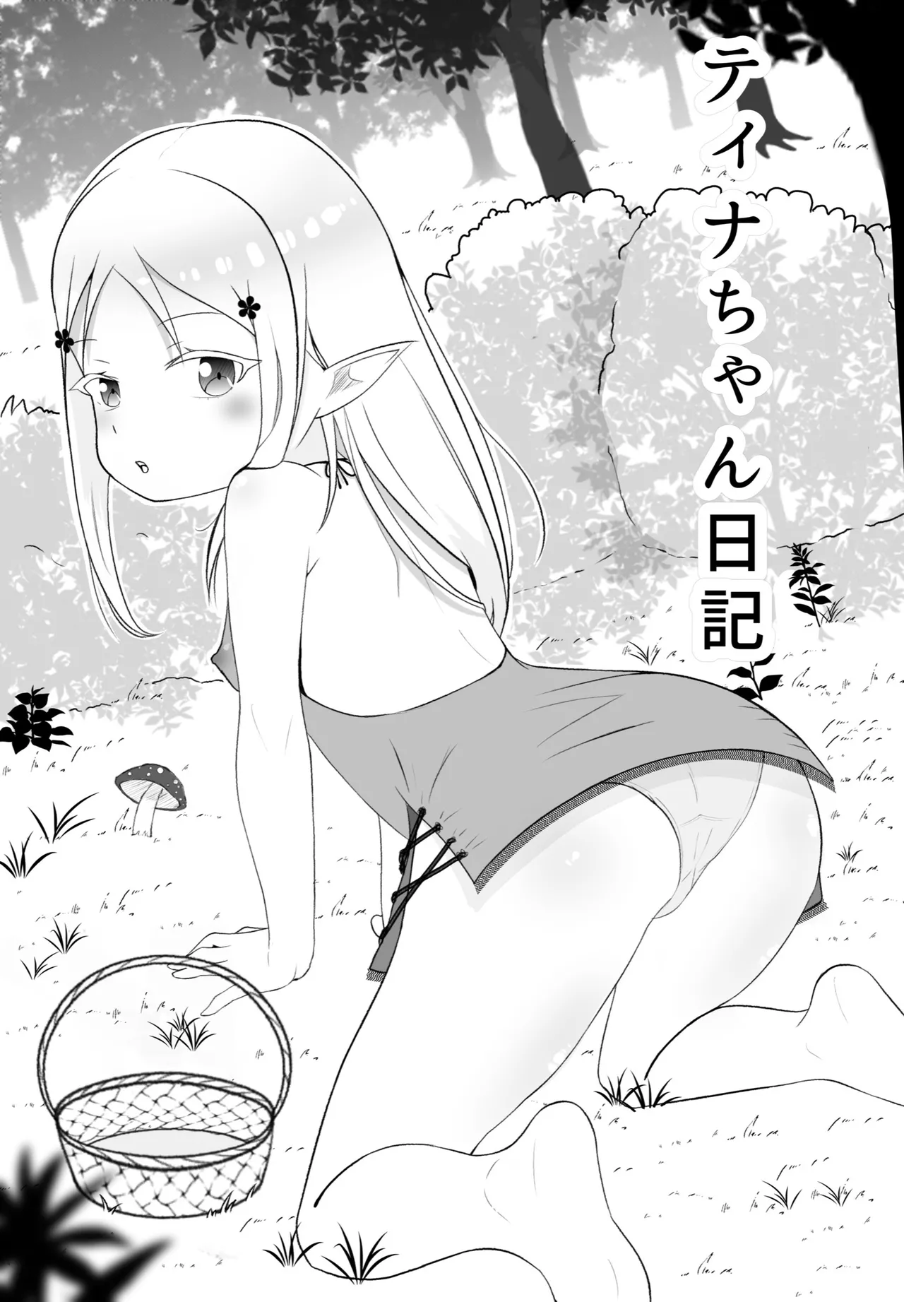 ティナちゃん日記