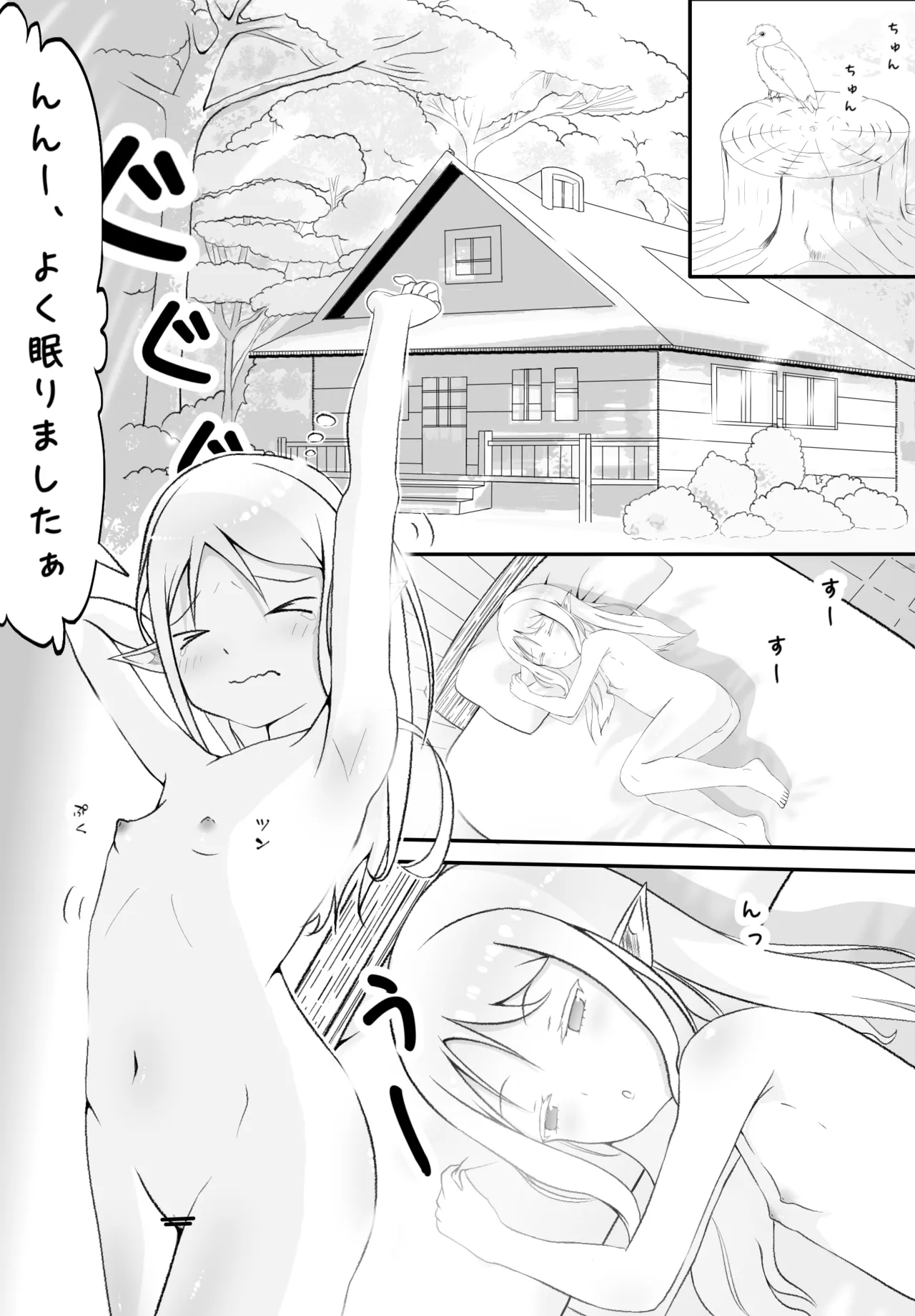 ティナちゃん日記 Page.3
