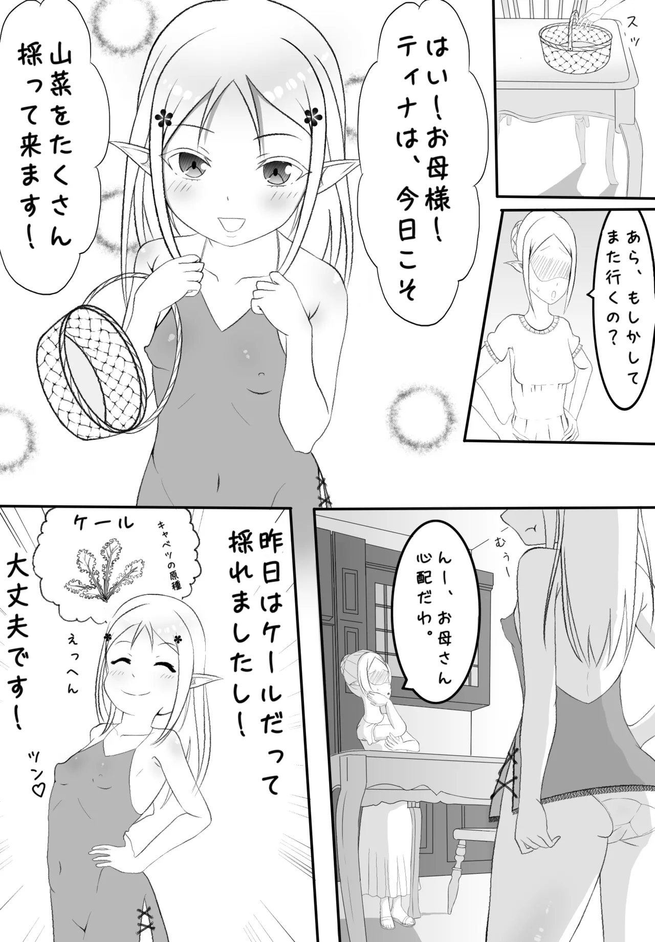 ティナちゃん日記 Page.5