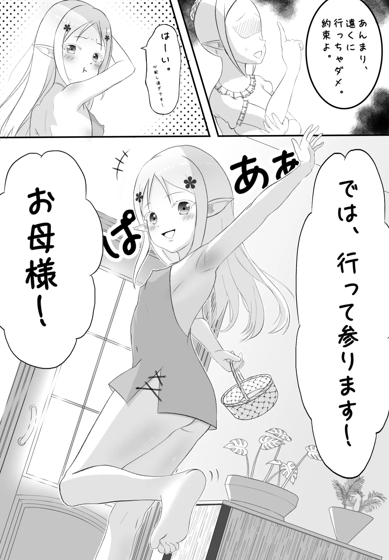 ティナちゃん日記 Page.6