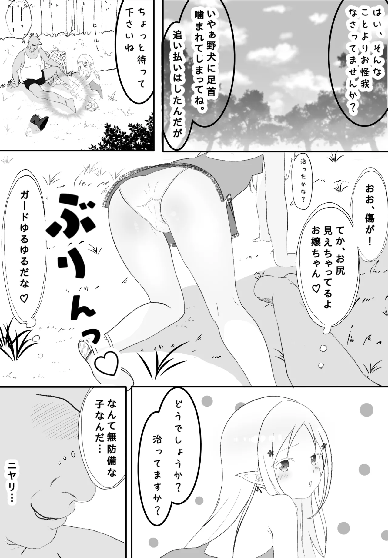 ティナちゃん日記 Page.9