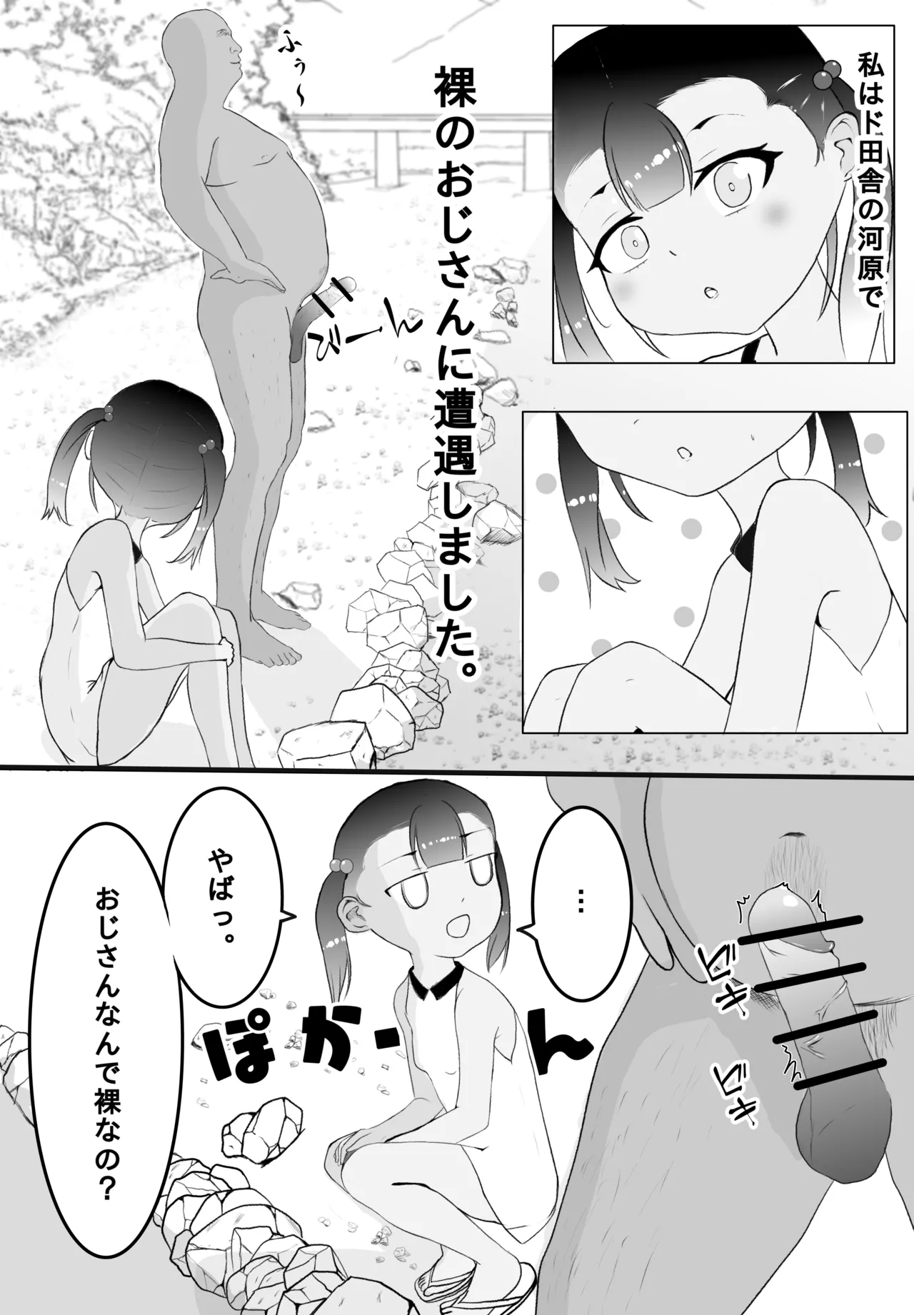 田舎の少女 Page.2