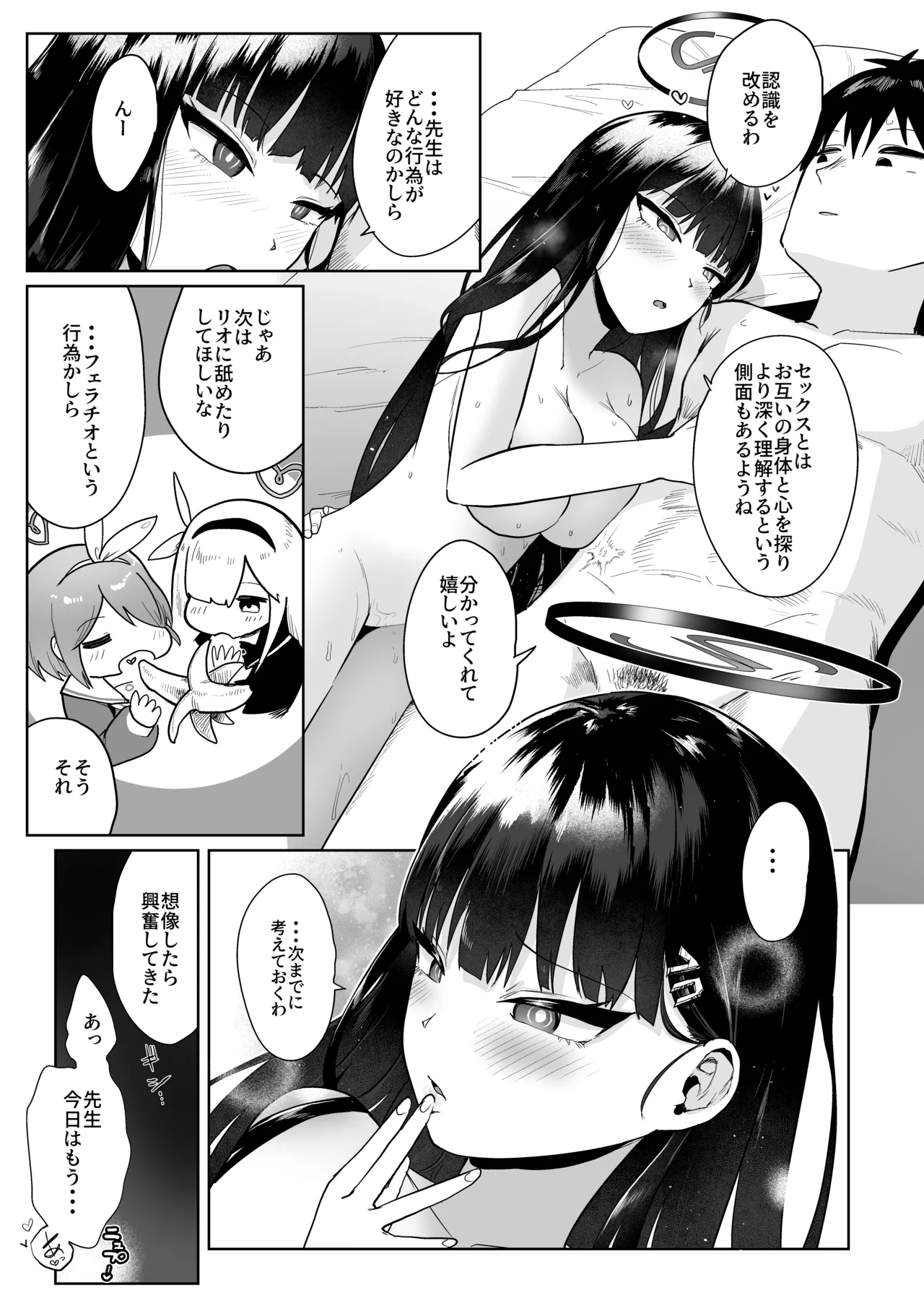 リオの合理的セックスと先生の非合理的セックス Page.24