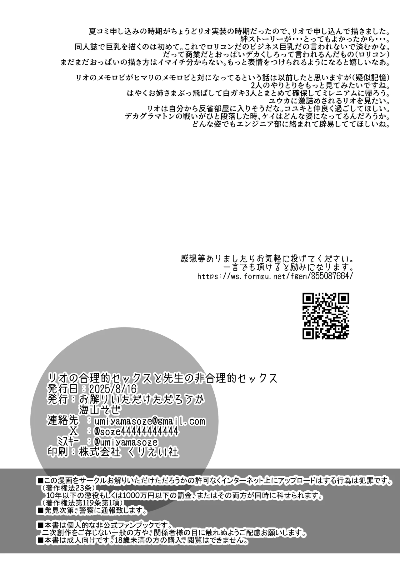 リオの合理的セックスと先生の非合理的セックス Page.25