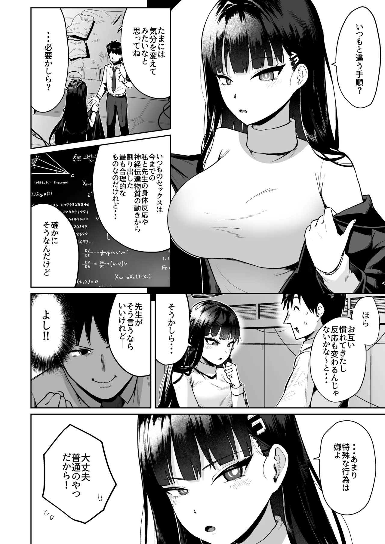 リオの合理的セックスと先生の非合理的セックス Page.5