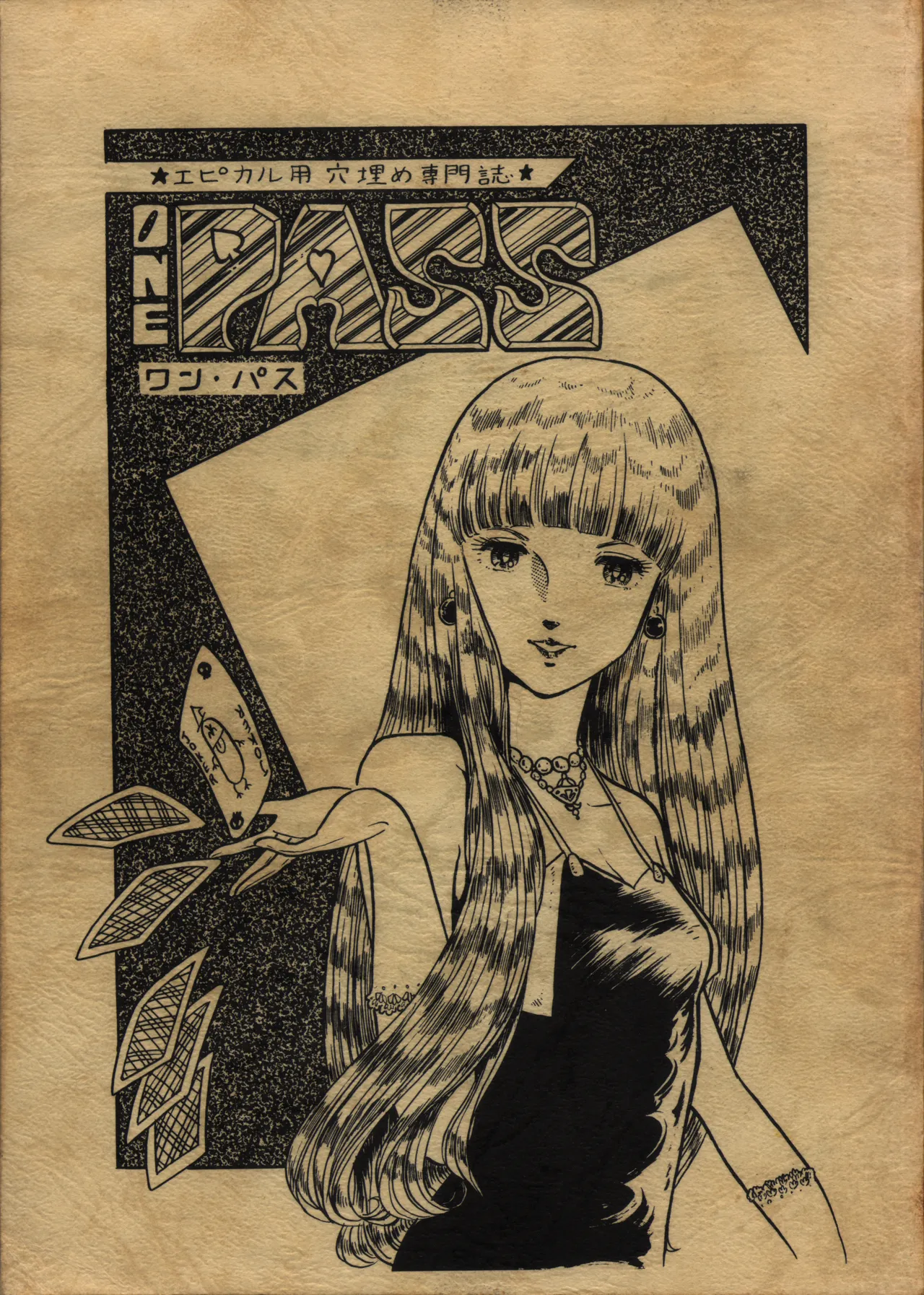 ピカル別冊 ONE PASS