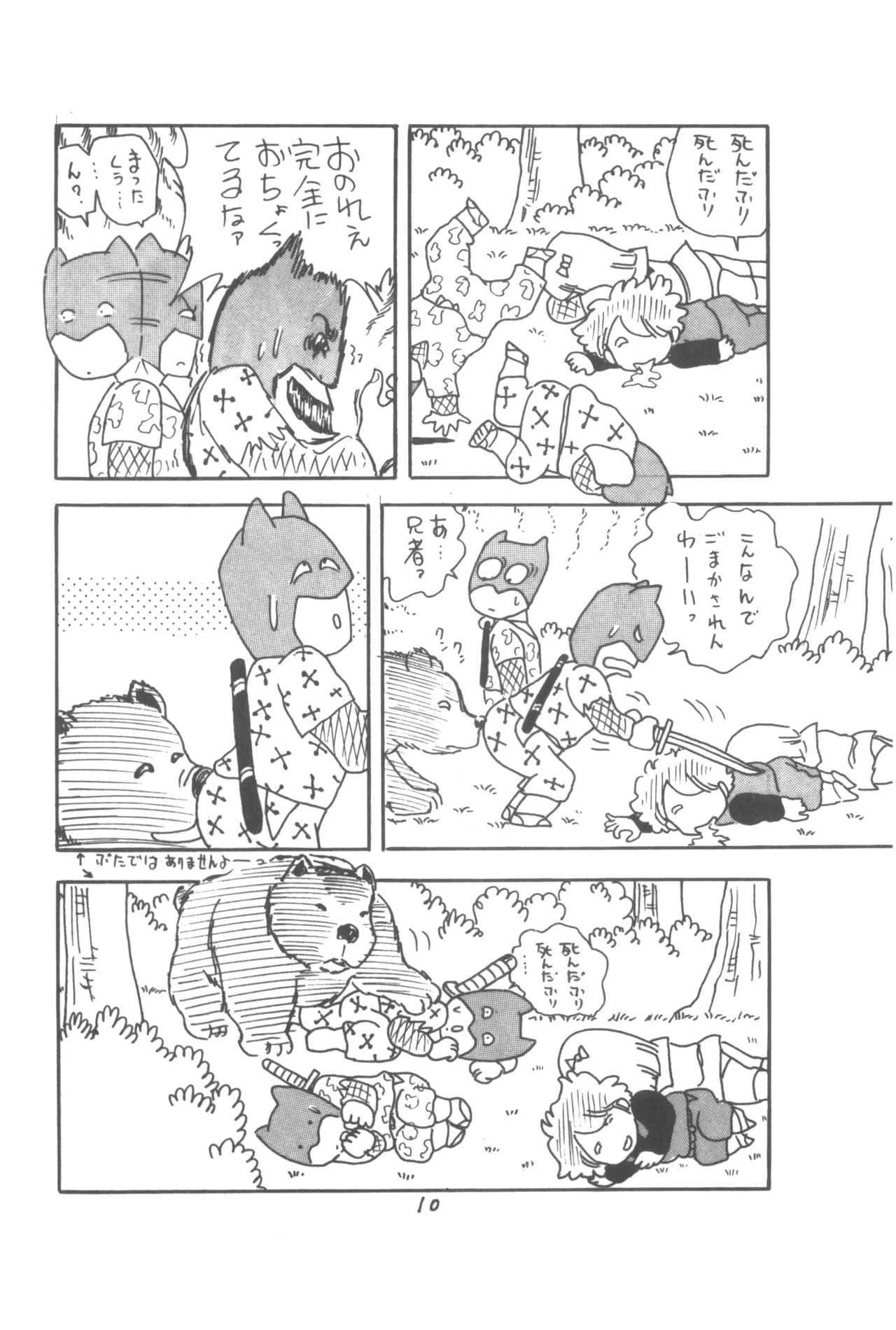 ピカル別冊 ONE PASS Page.12