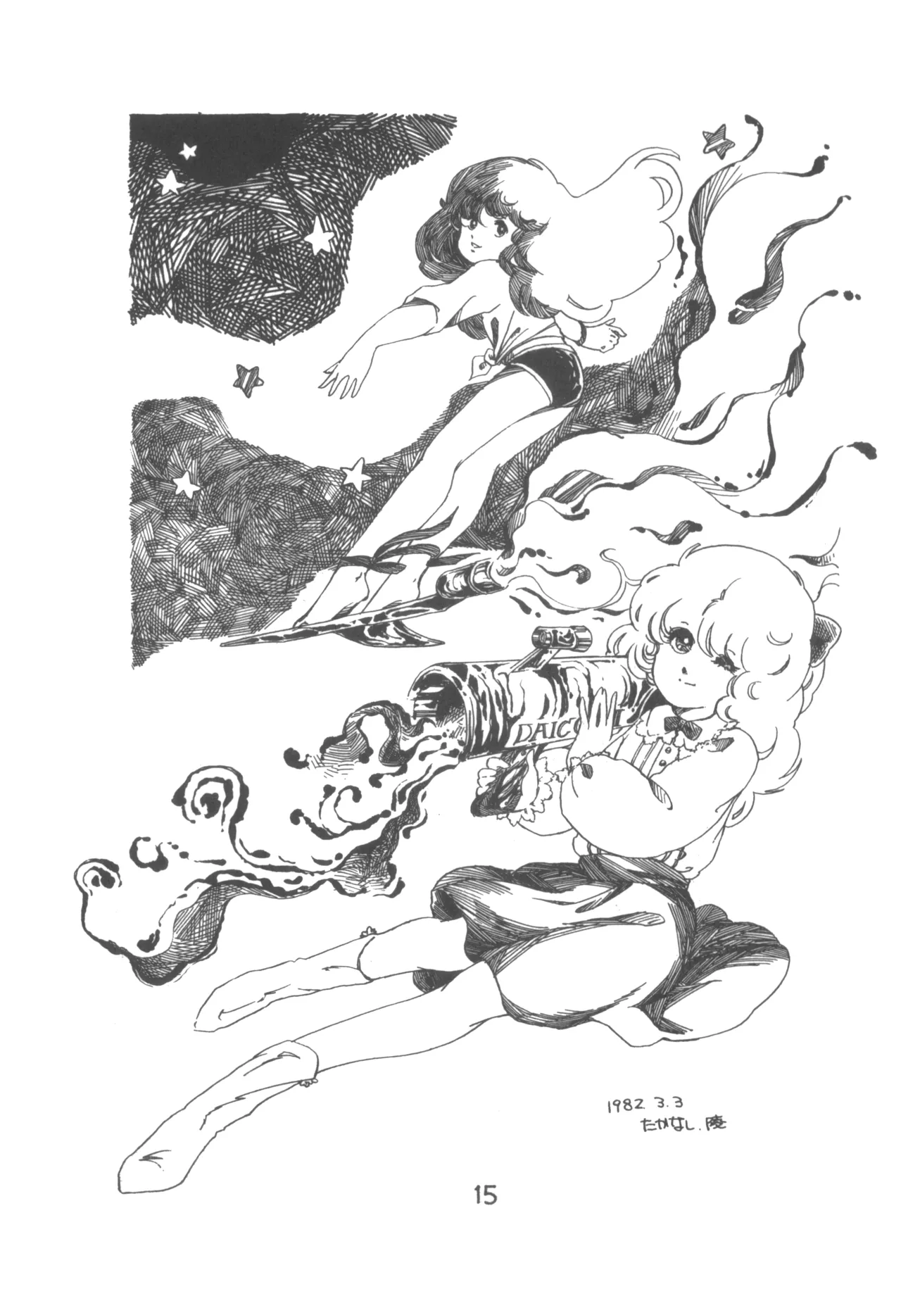 ピカル別冊 ONE PASS Page.17