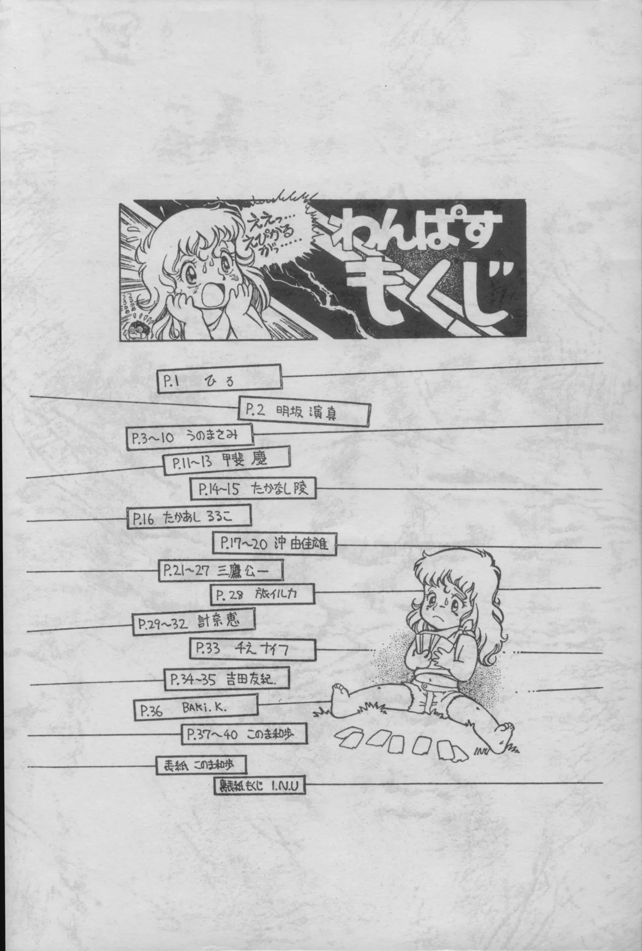 ピカル別冊 ONE PASS Page.2