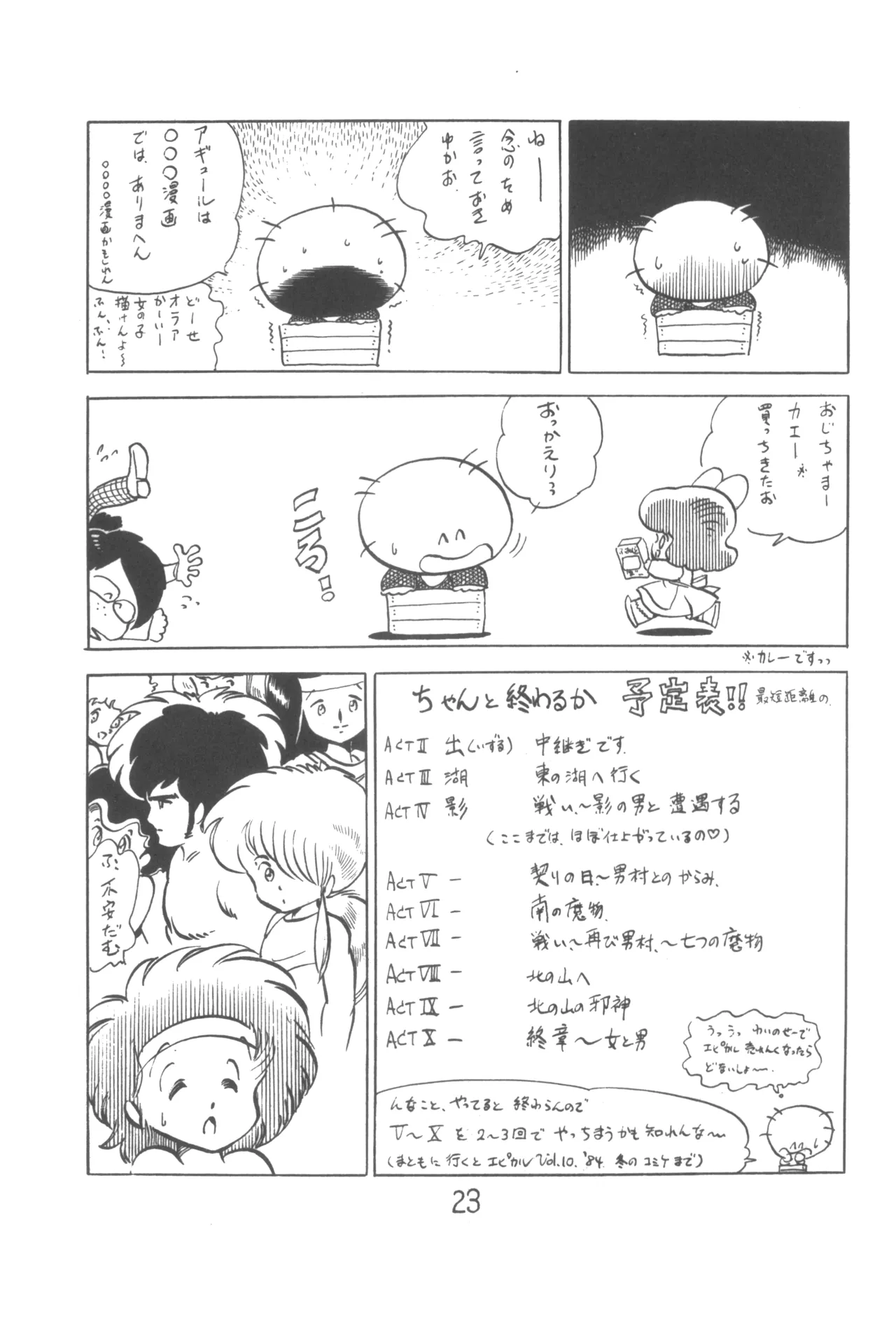 ピカル別冊 ONE PASS Page.25