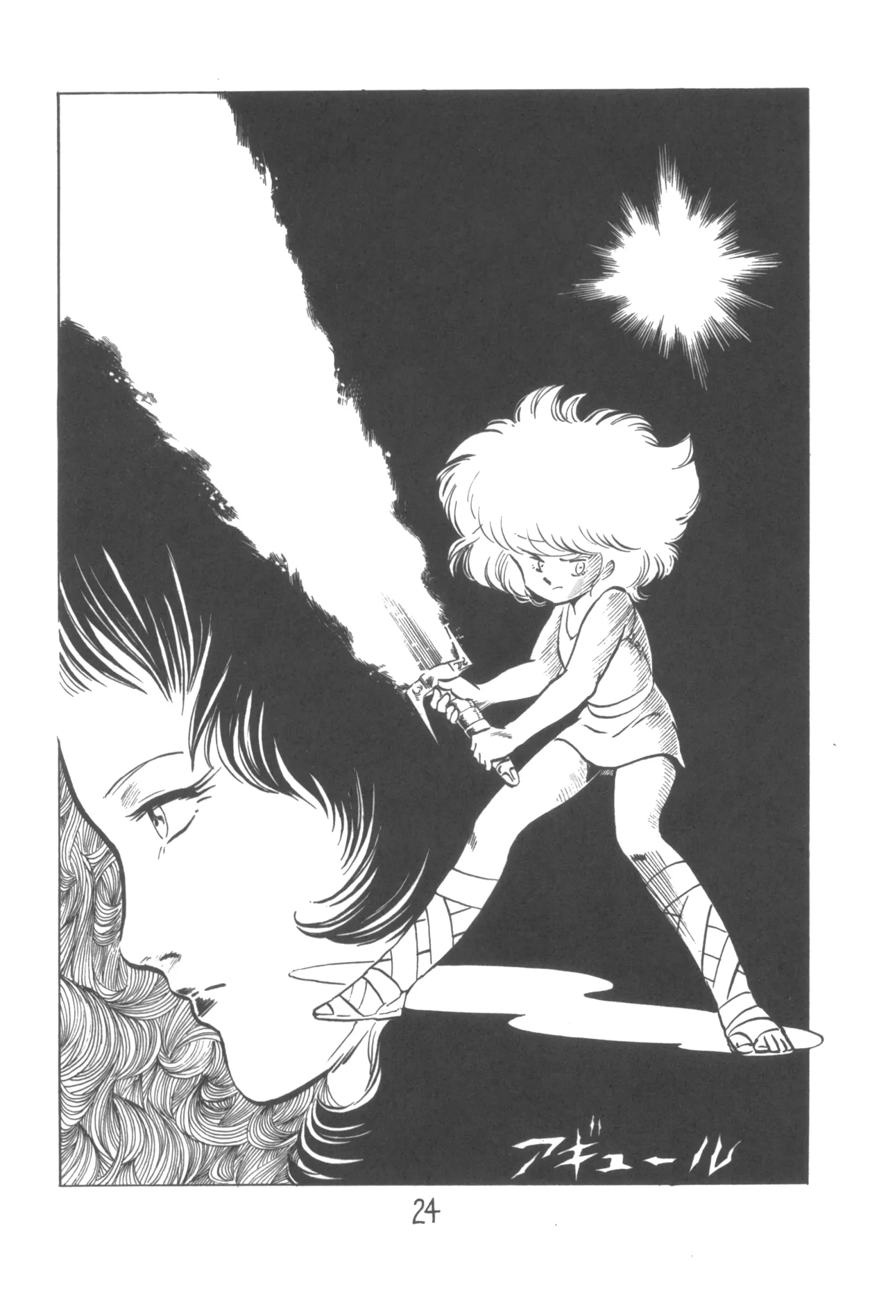 ピカル別冊 ONE PASS Page.26