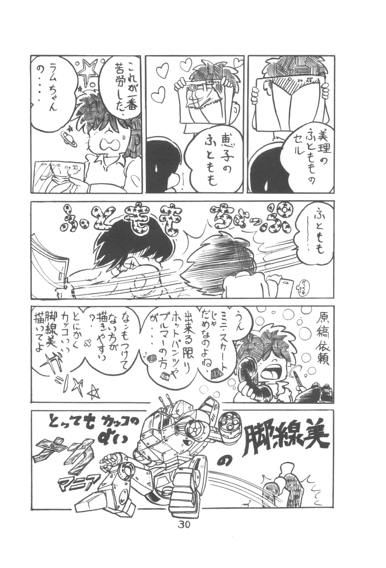 ピカル別冊 ONE PASS Page.32