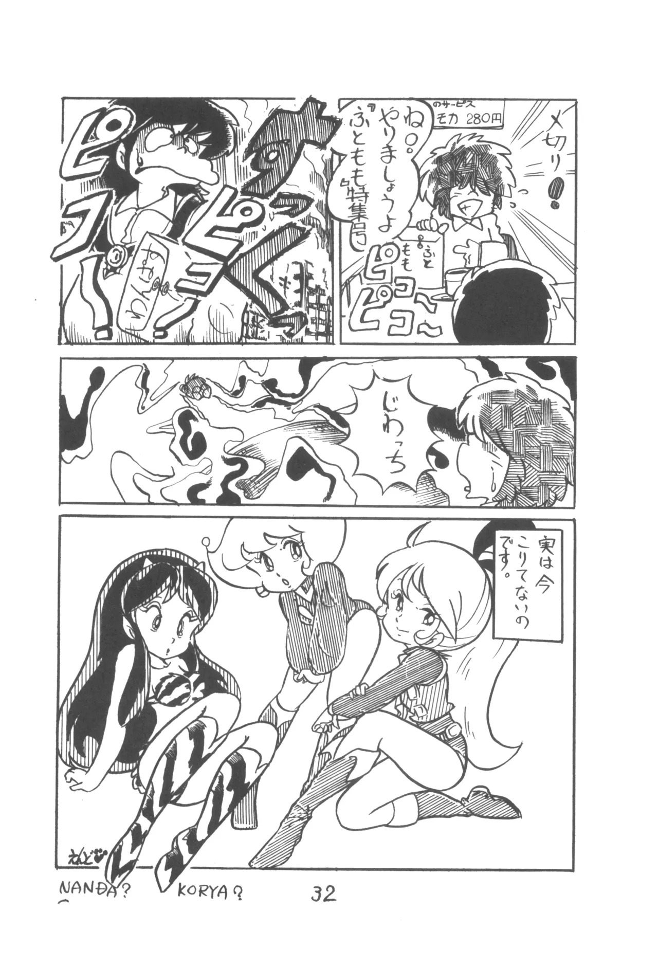 ピカル別冊 ONE PASS Page.34