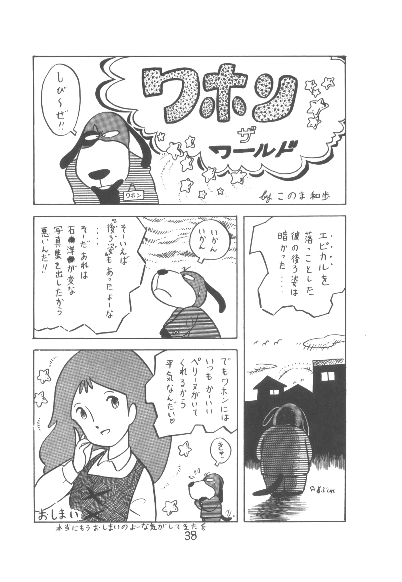 ピカル別冊 ONE PASS Page.40