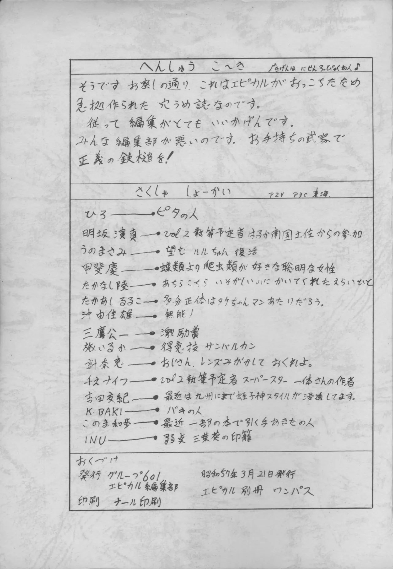 ピカル別冊 ONE PASS Page.43